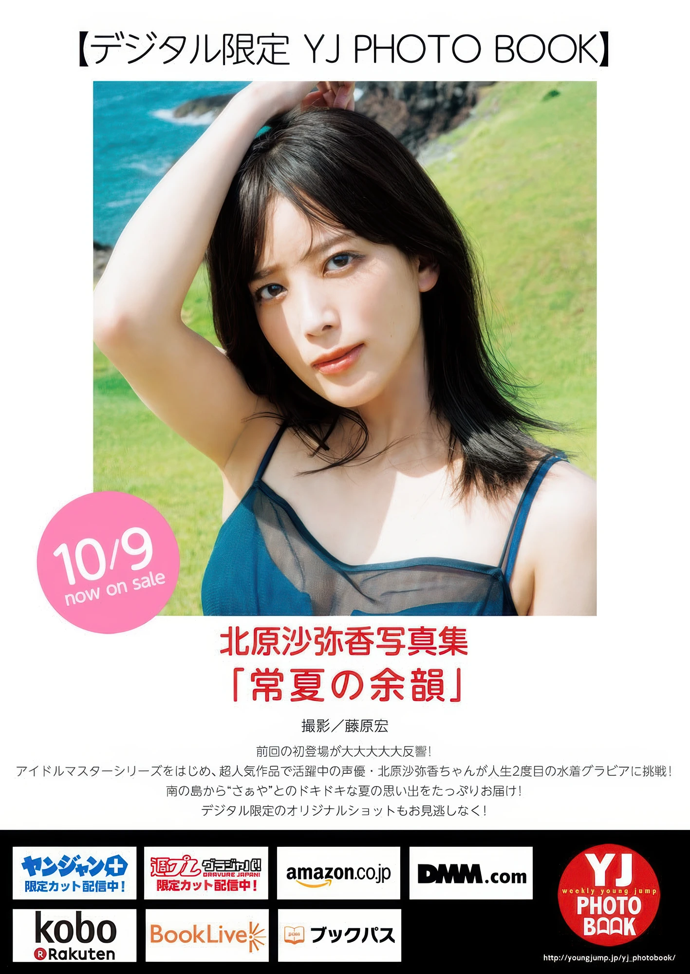 Sayaka Kitahara 北原沙弥香, Young Jump 2025 No.45 (ヤングジャンプ 2025年45号)