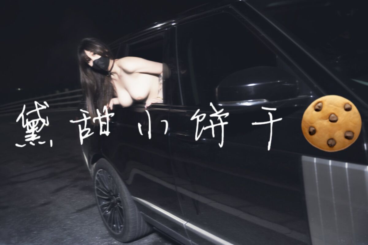 Tian01黛甜小饼干 - 奴印文化模特