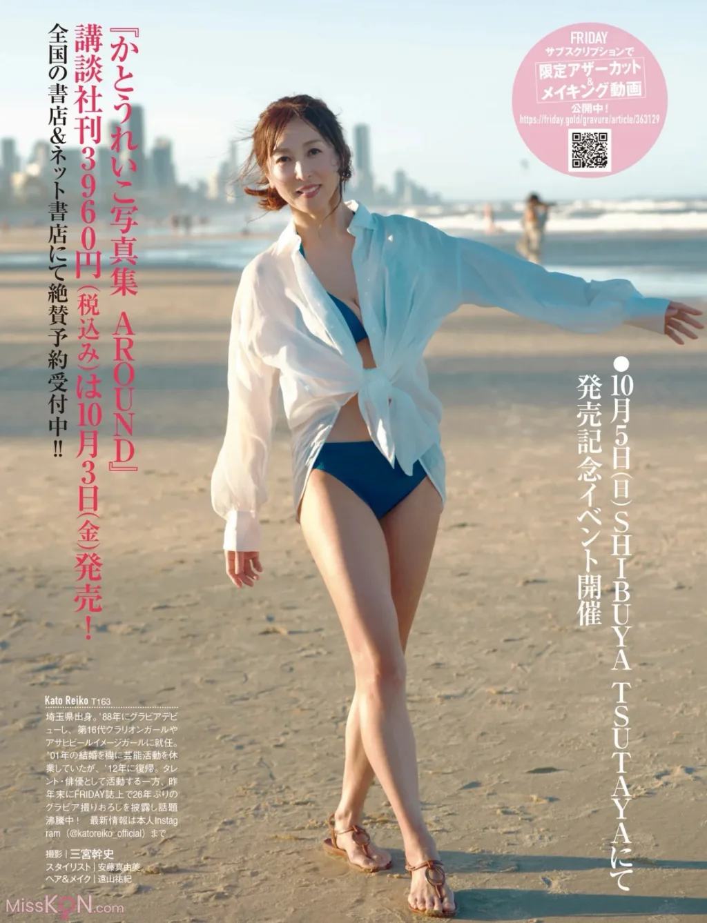 Reiko Kato (かとうれいこ)_ FRIDAY GOLD すてきなことだと思うから (+other cut)