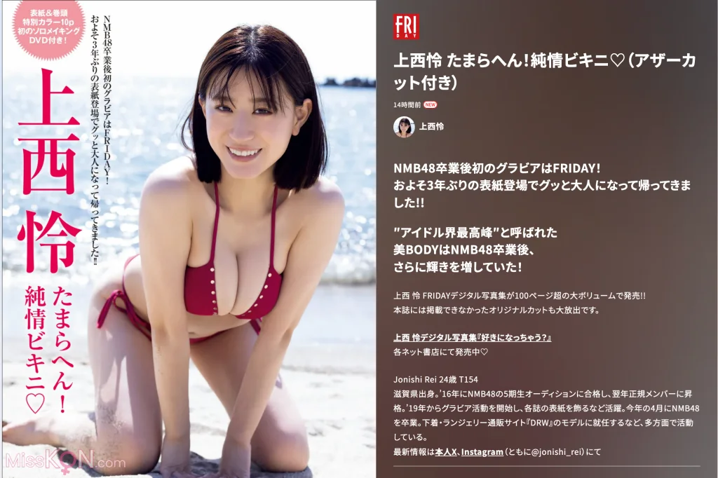 Rei Jonishi (上西怜)_ FRIDAY GOLD たまらへん！純情ビキニ♡