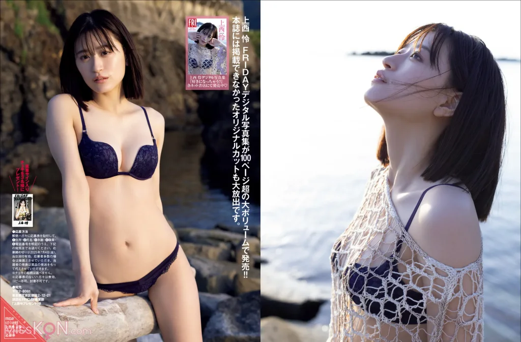 Rei Jonishi (上西怜)_ FRIDAY GOLD たまらへん！純情ビキニ♡