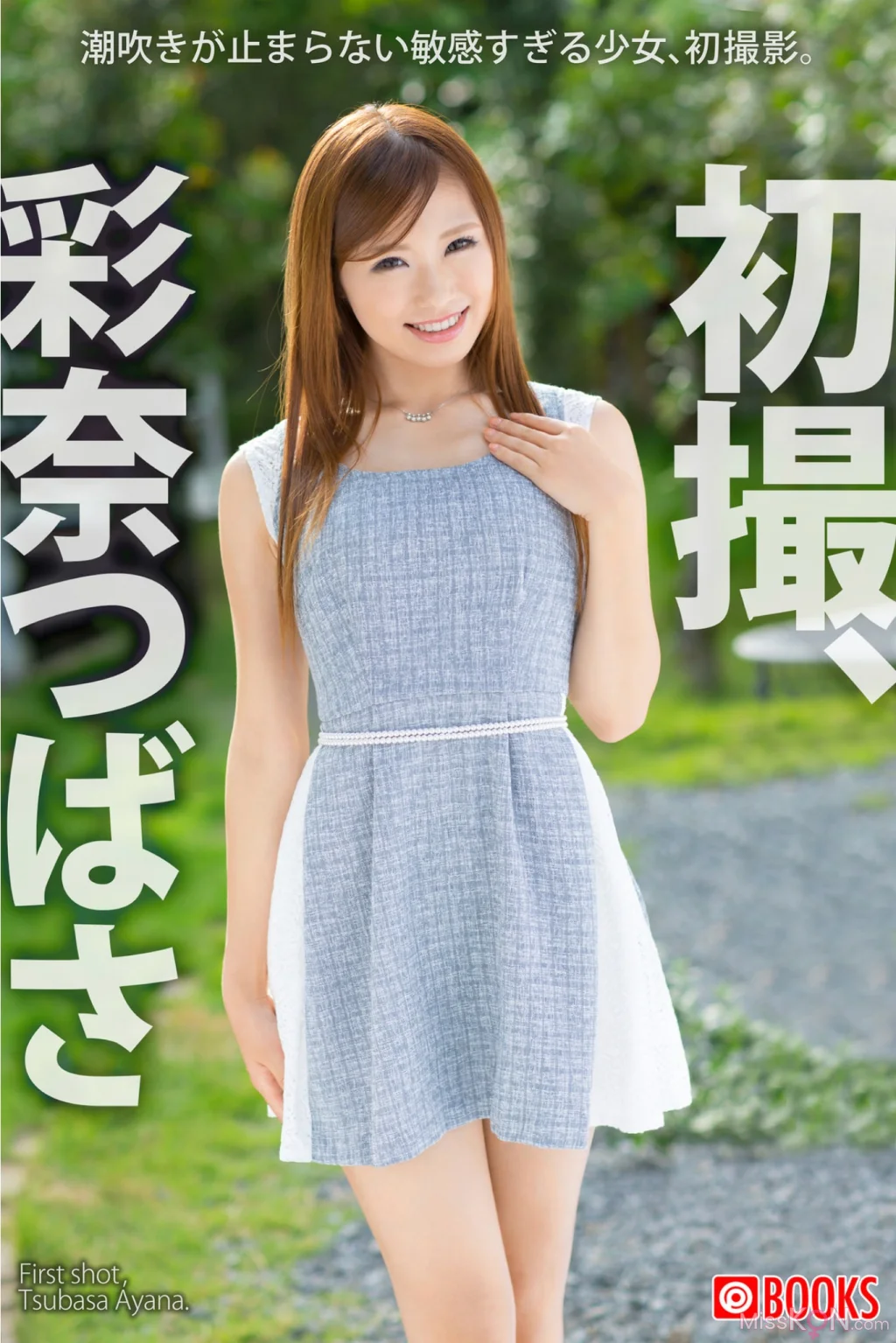 彩奈つばさ_ PRESTIGE DIGITAL BOOK SERIES 初撮