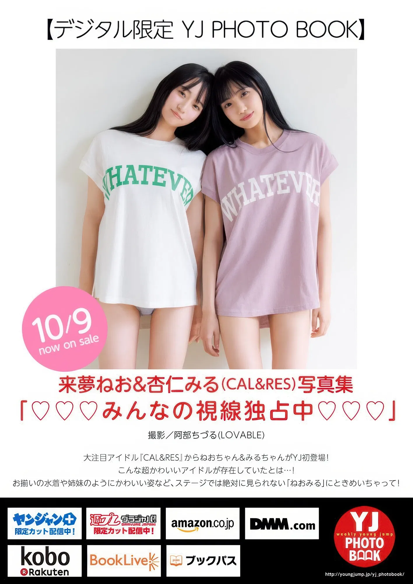 Neo Raimu 来夢ねお, Miru Annin 杏仁みる, Young Jump 2025 No.45 (ヤングジャンプ 2025年45号) 10 Neo Raimu 来夢ねお, Miru Annin 杏仁みる, Young Jump 2025 No.45 (ヤングジャンプ 2025年45号)