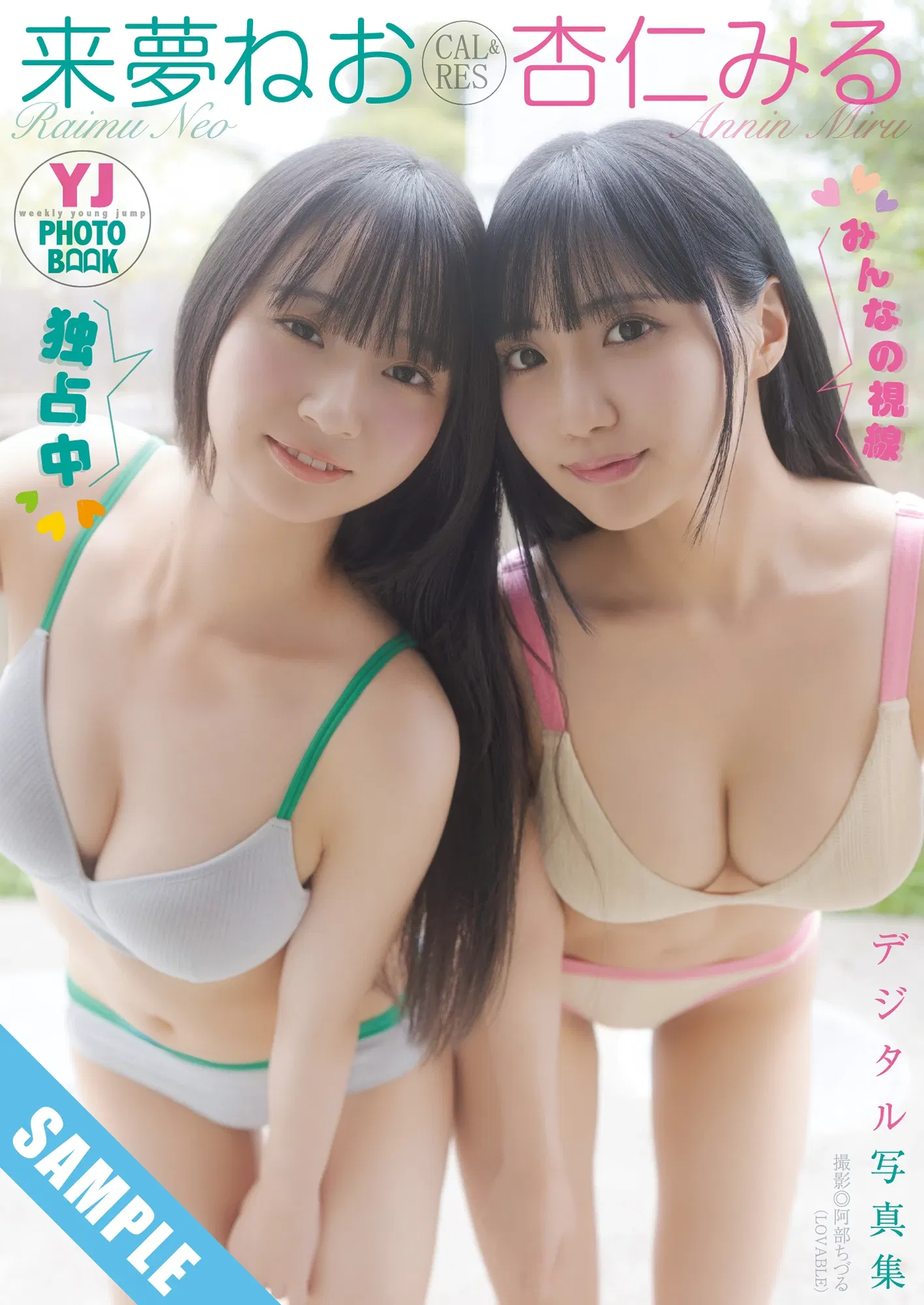 Neo Raimu 来夢ねお, Miru Annin 杏仁みる, Young Jump 2025 No.45 (ヤングジャンプ 2025年45号) 11 Neo Raimu 来夢ねお, Miru Annin 杏仁みる, Young Jump 2025 No.45 (ヤングジャンプ 2025年45号)