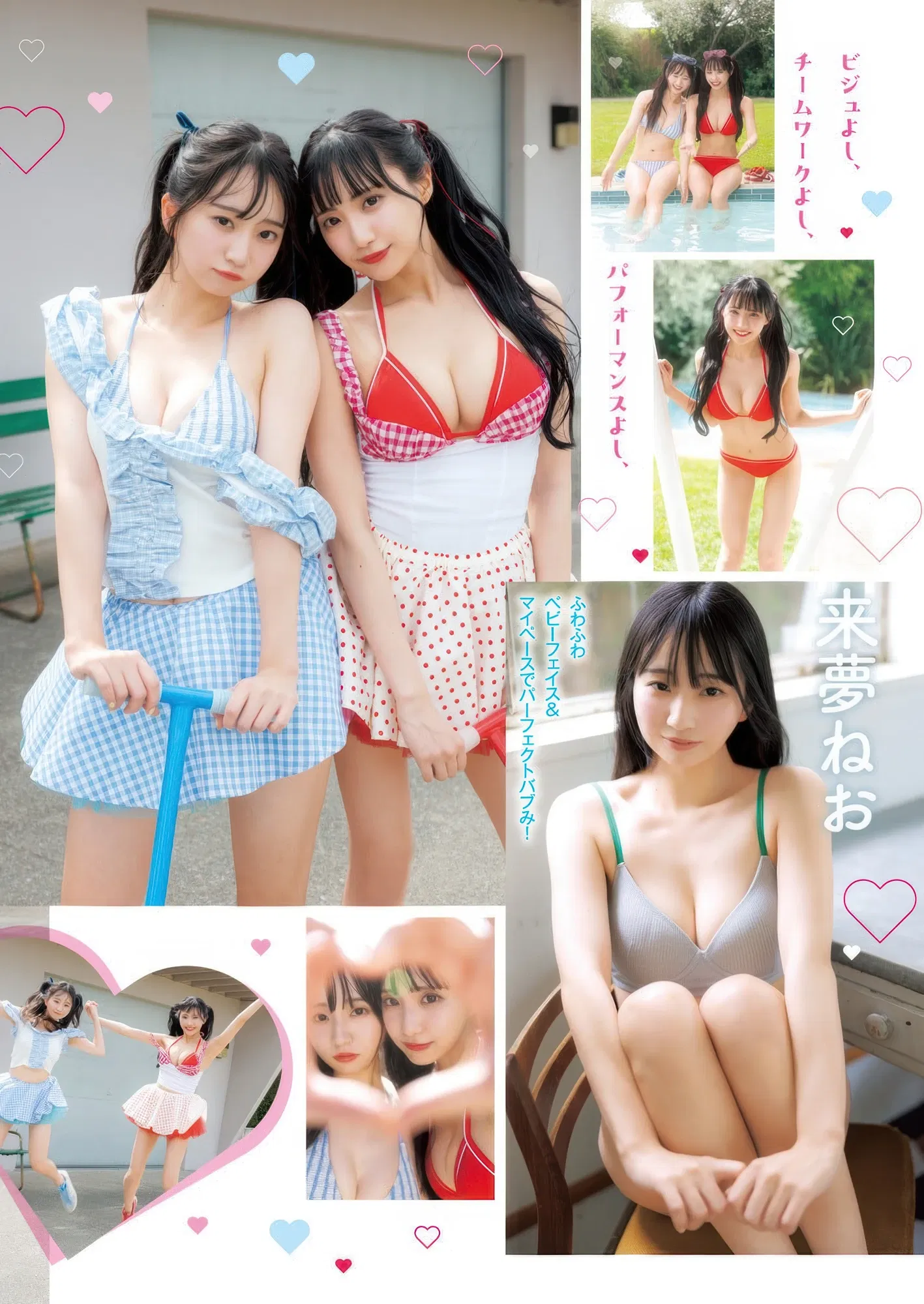 Neo Raimu 来夢ねお, Miru Annin 杏仁みる, Young Jump 2025 No.45 (ヤングジャンプ 2025年45号) 5 Neo Raimu 来夢ねお, Miru Annin 杏仁みる, Young Jump 2025 No.45 (ヤングジャンプ 2025年45号)