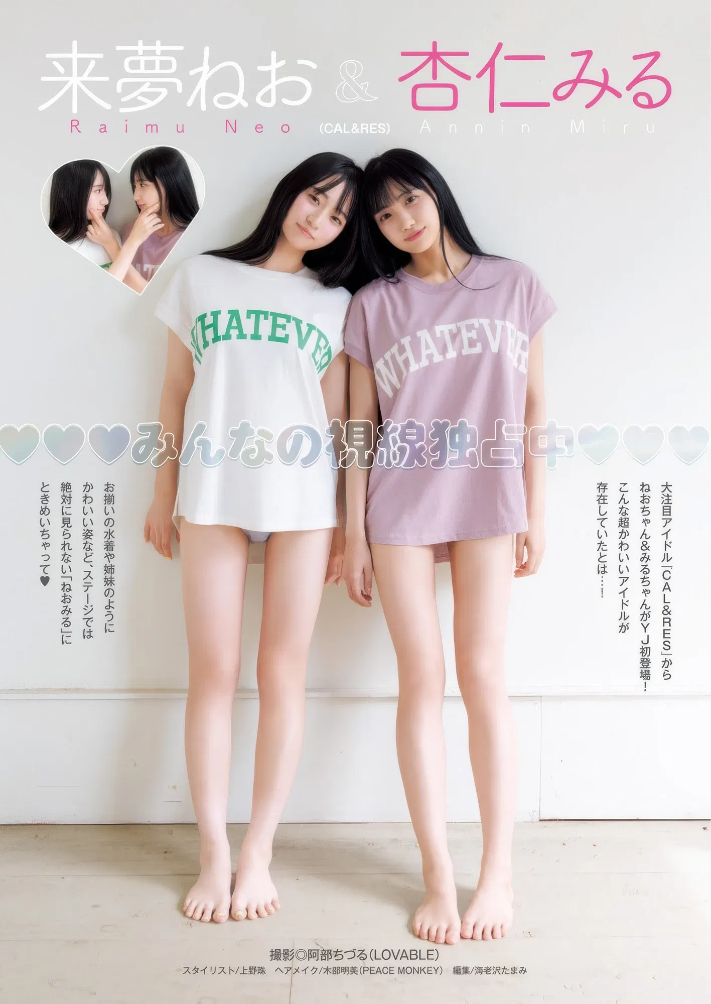 Neo Raimu 来夢ねお, Miru Annin 杏仁みる, Young Jump 2025 No.45 (ヤングジャンプ 2025年45号) 6 Neo Raimu 来夢ねお, Miru Annin 杏仁みる, Young Jump 2025 No.45 (ヤングジャンプ 2025年45号)