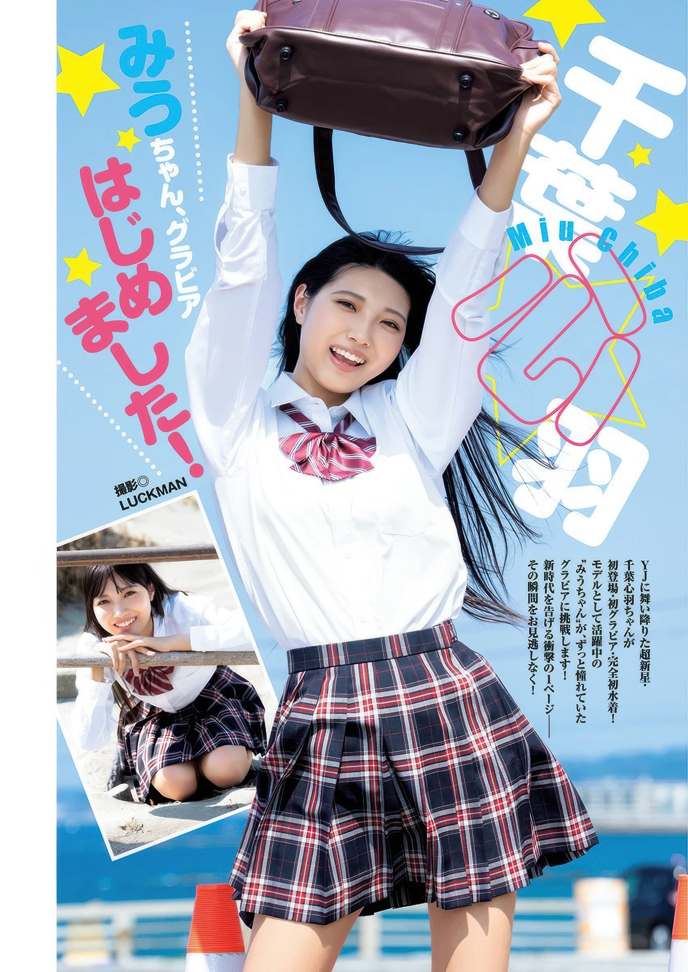 Miu Chiba 千葉心羽, Young Jump 2025 No.47 (ヤングジャンプ 2025年47号)