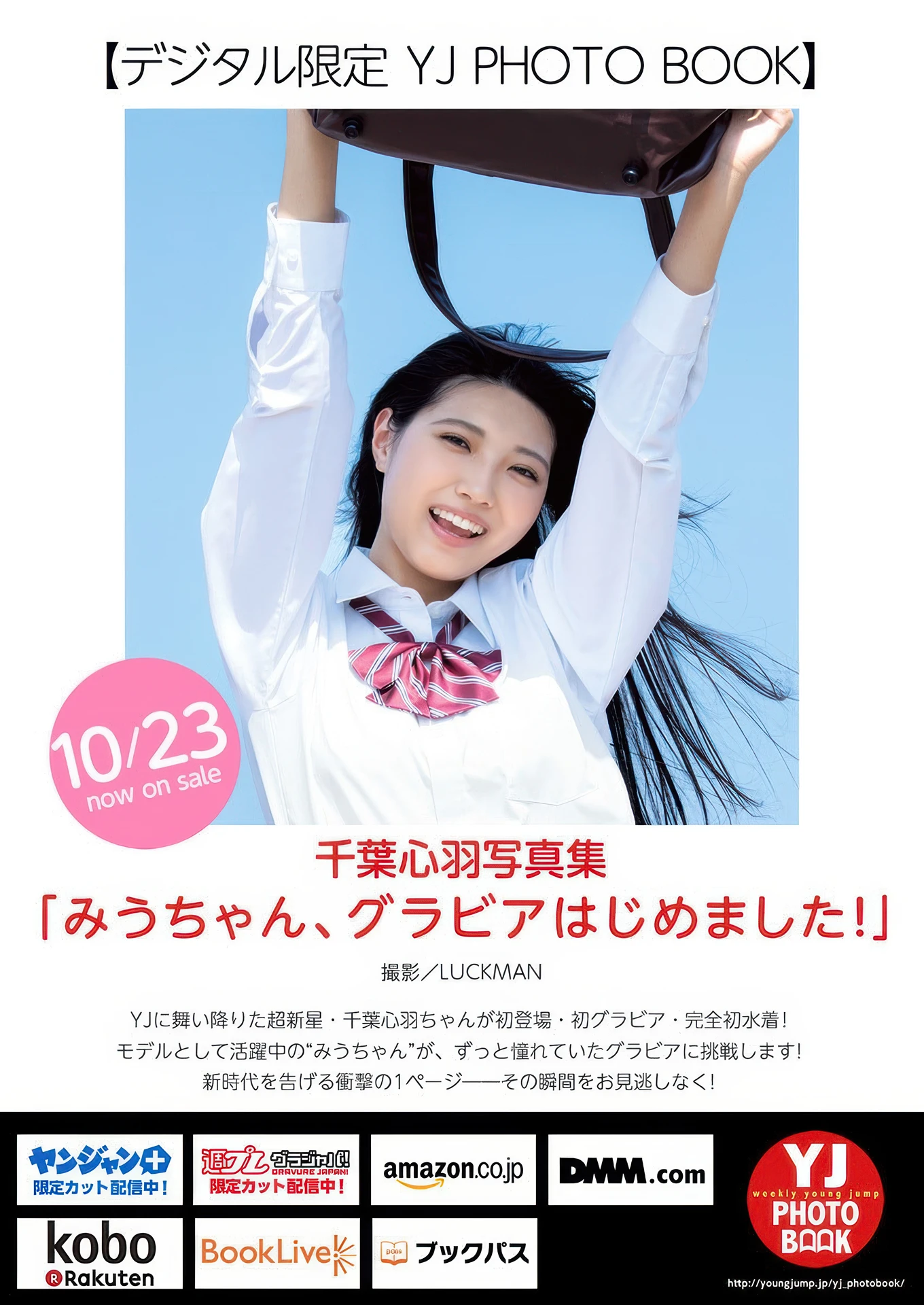 Miu Chiba 千葉心羽, Young Jump 2025 No.47 (ヤングジャンプ 2025年47号)