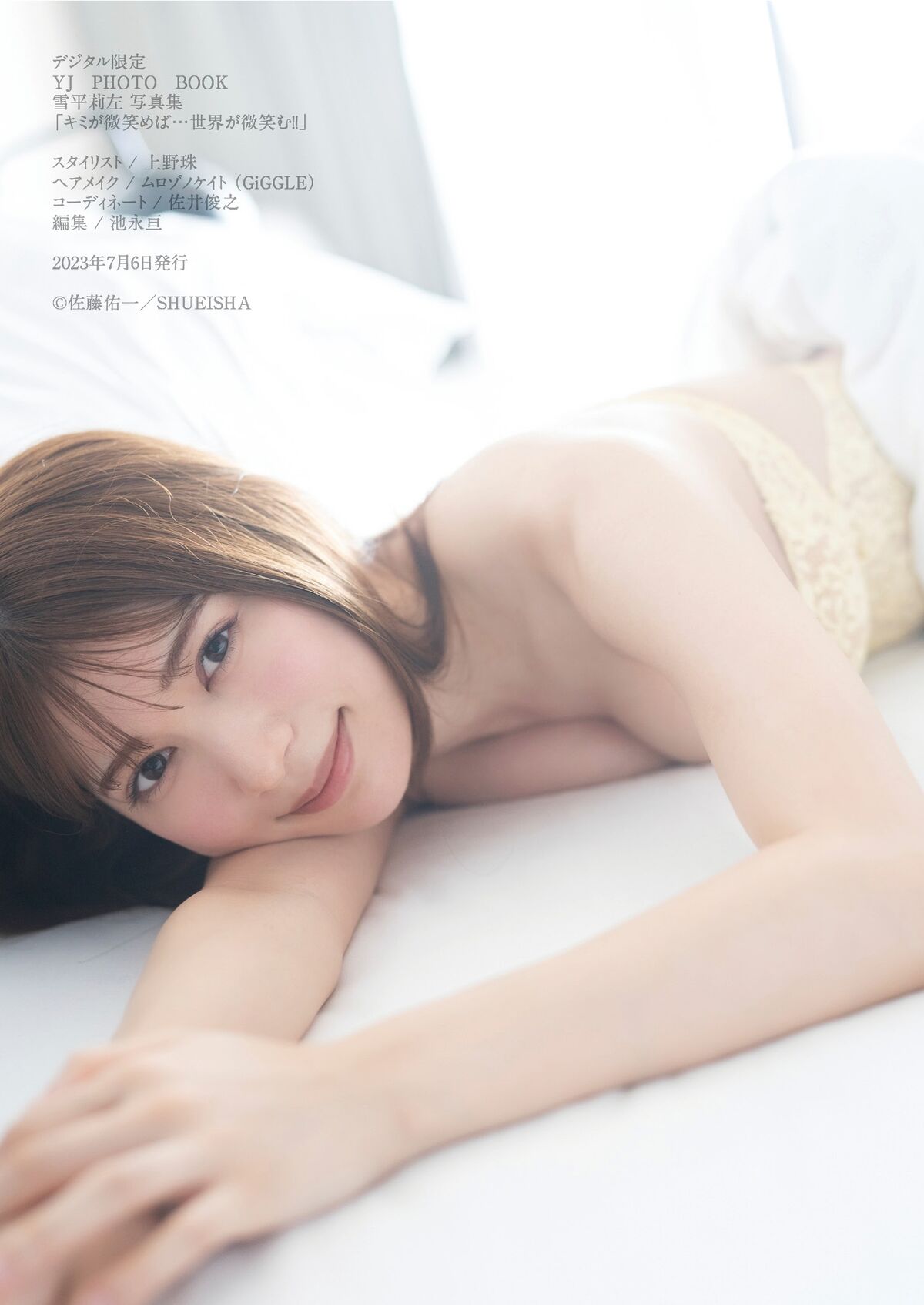 JP Risa Yukihira 雪平莉左 - デジタル限定 YJ PHOTO BOOK写真集 キミが微笑めば…世界が微笑む