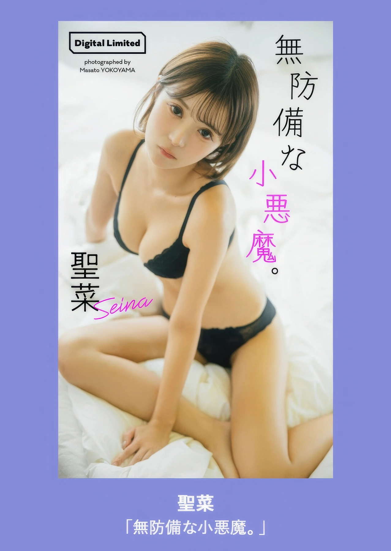 SEINA 聖菜, Weekly Playboy 2025 No.07 (週刊プレイボーイ 2025年7号)