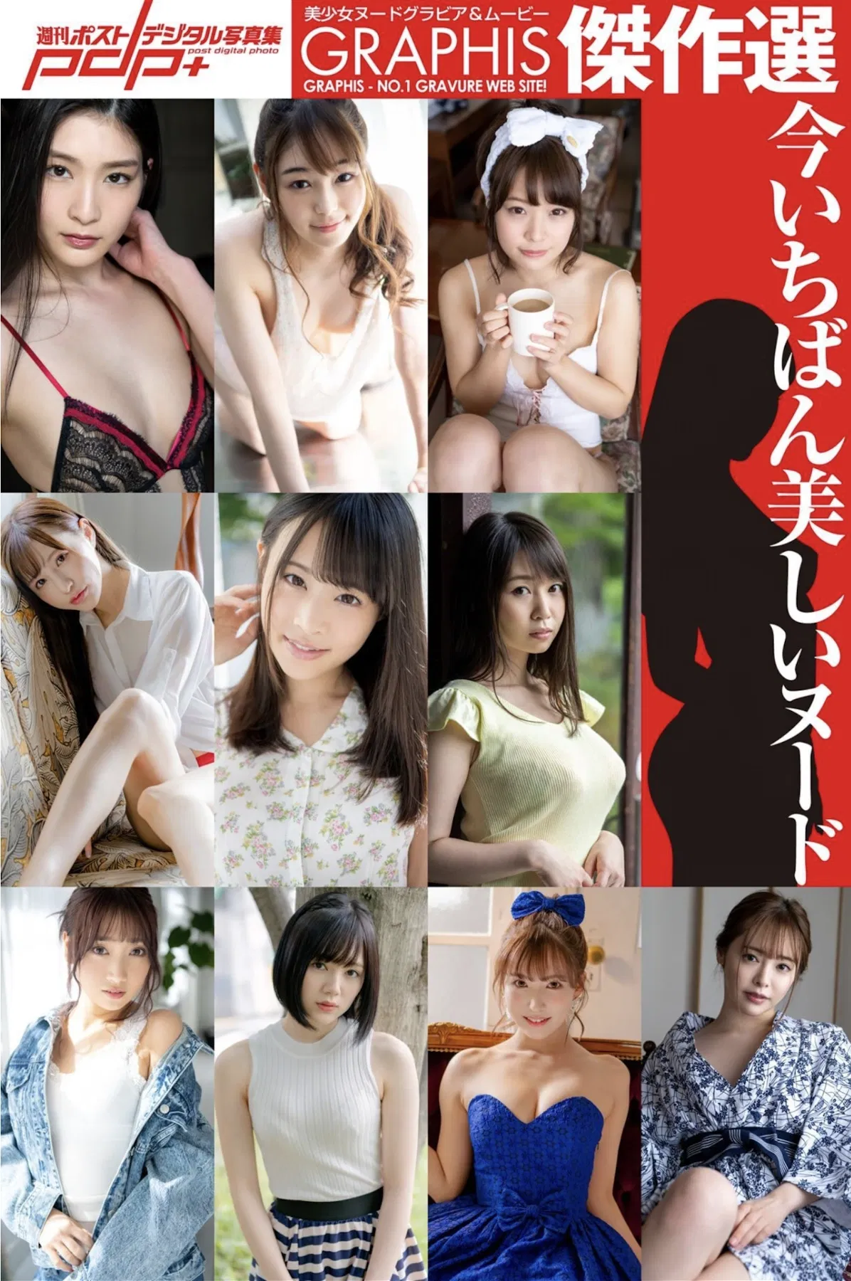 Aika Yumeno 夢乃あいか, Remu Suzumori 涼森れむ, 週刊ポストデジタル写真集 GRAPHIS傑作選 今いちばん美しいヌード