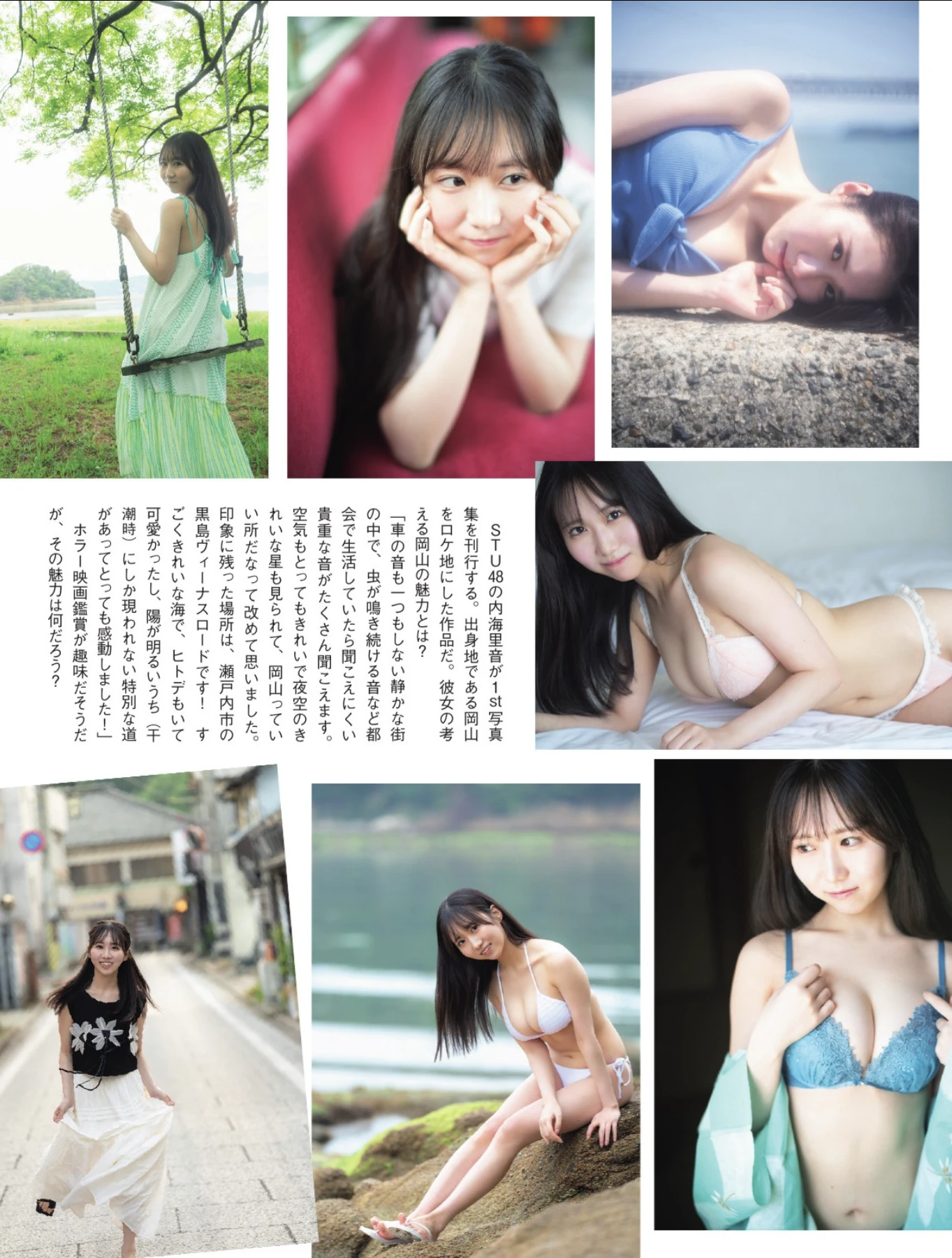 Rine Utsumi 内海里音, FLASH 2025.10.21 (フラッシュ 2025年10月21日号)