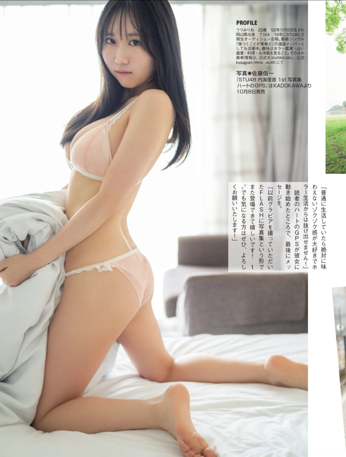 Rine Utsumi 内海里音, FLASH 2025.10.21 (フラッシュ 2025年10月21日号)