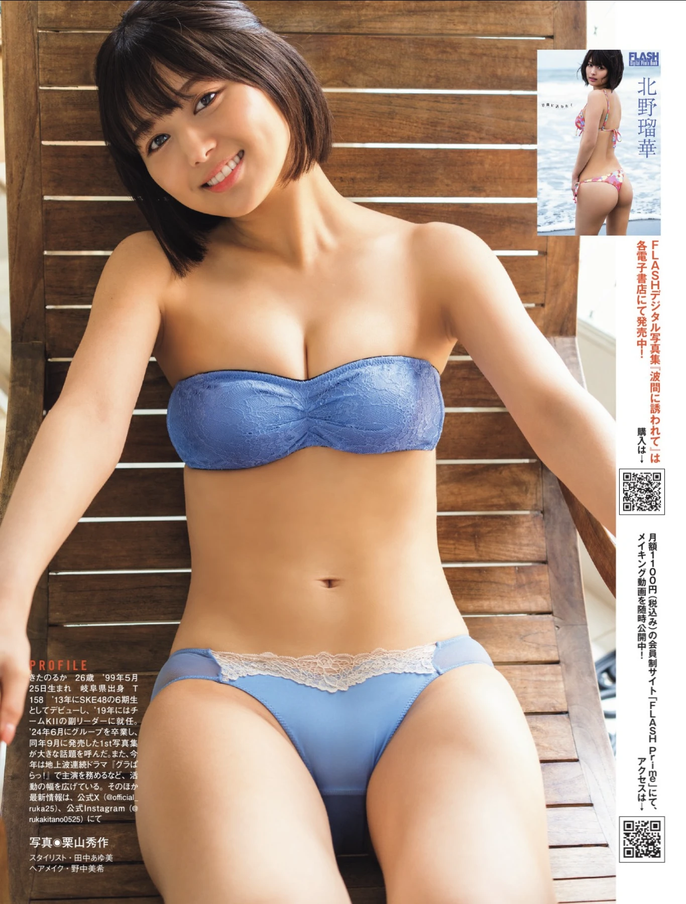 Ruka Kitano 北野瑠華, FLASH 2025.10.21 (フラッシュ 2025年10月21日号)
