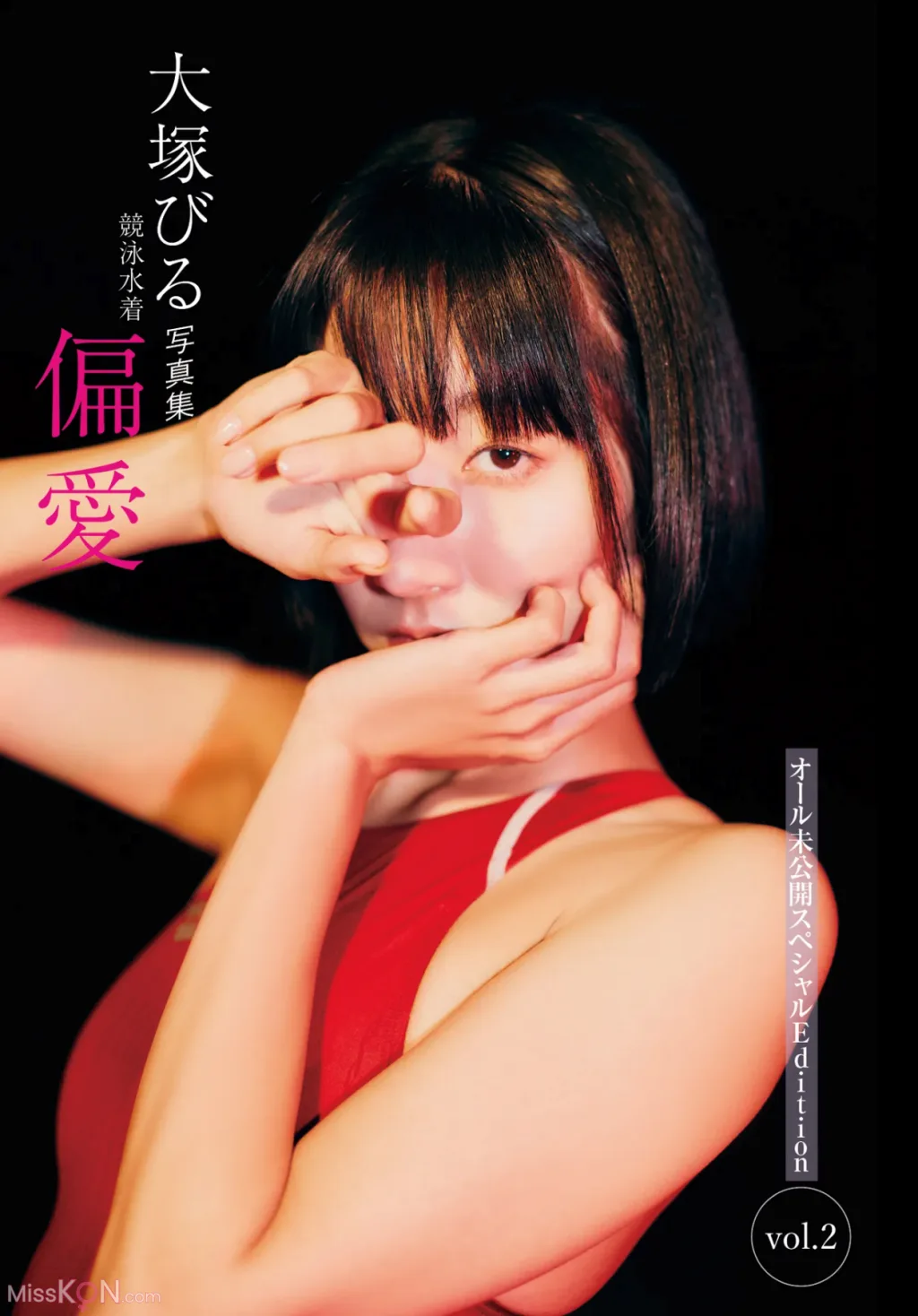 Biru Otsuka (大冢びる)_ FRIDAYデジタル写真集 竞泳水著 偏爱 オール未公开スペシャル Edition Vol.2