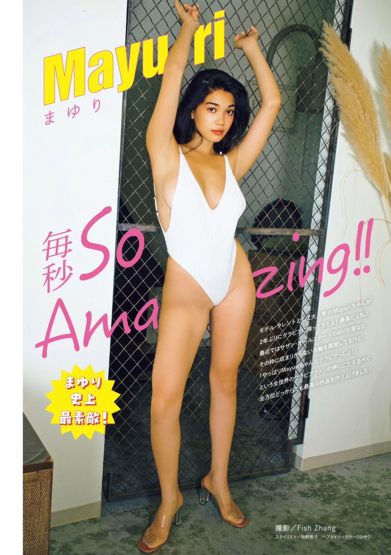 Mayuri まゆり, Young Magazine 2025 No.47 (ヤングマガジン 2025年47号)