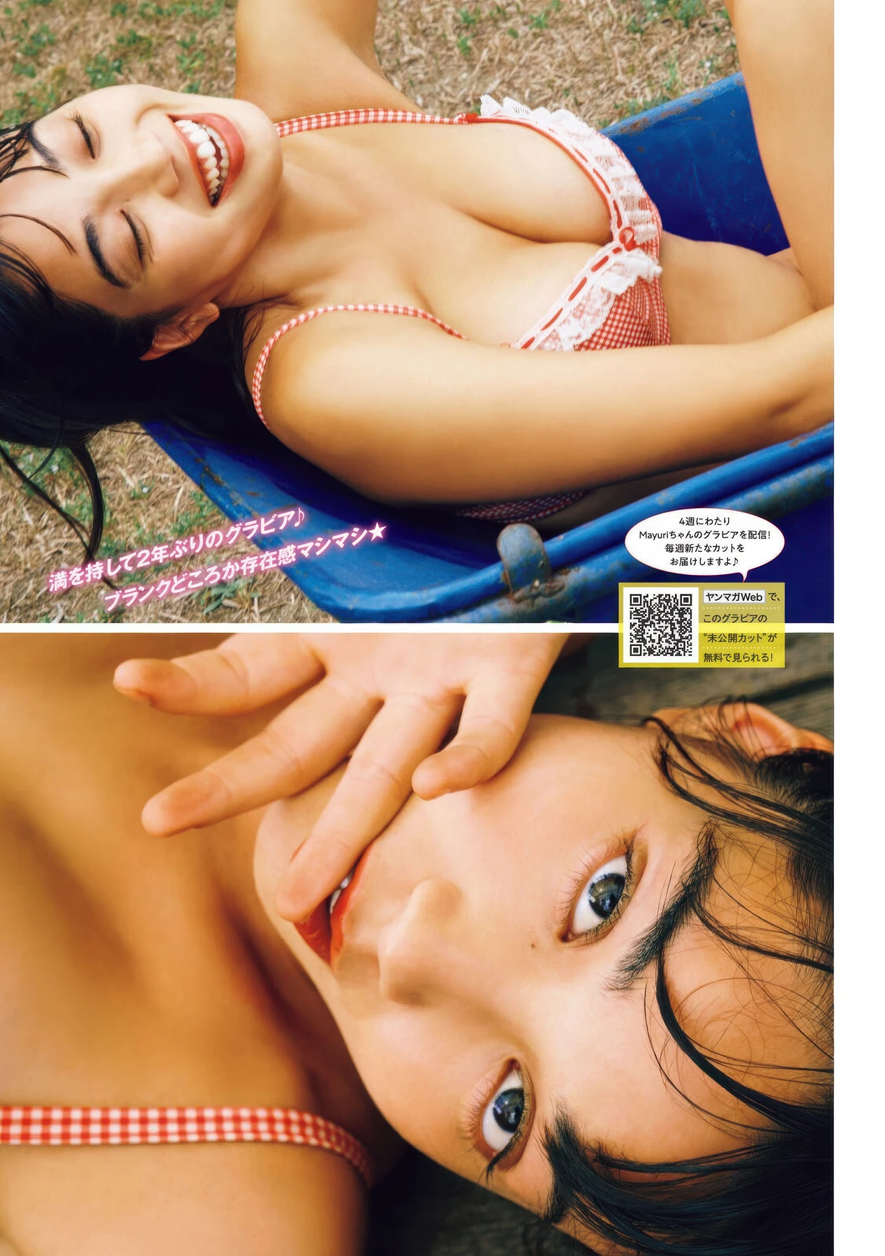 Mayuri まゆり, Young Magazine 2025 No.47 (ヤングマガジン 2025年47号)
