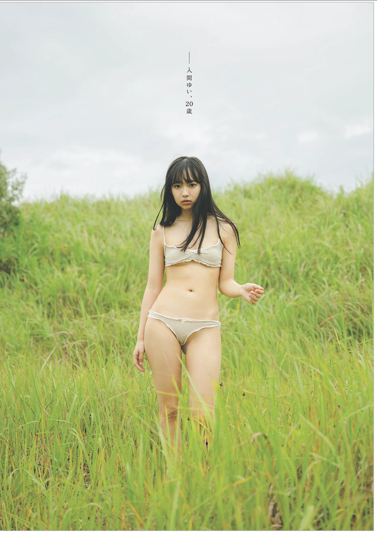 Yui Iruma 入間ゆい, Weekly Playboy 2025 No.42-43 (週刊プレイボーイ 2025年42-43号)
