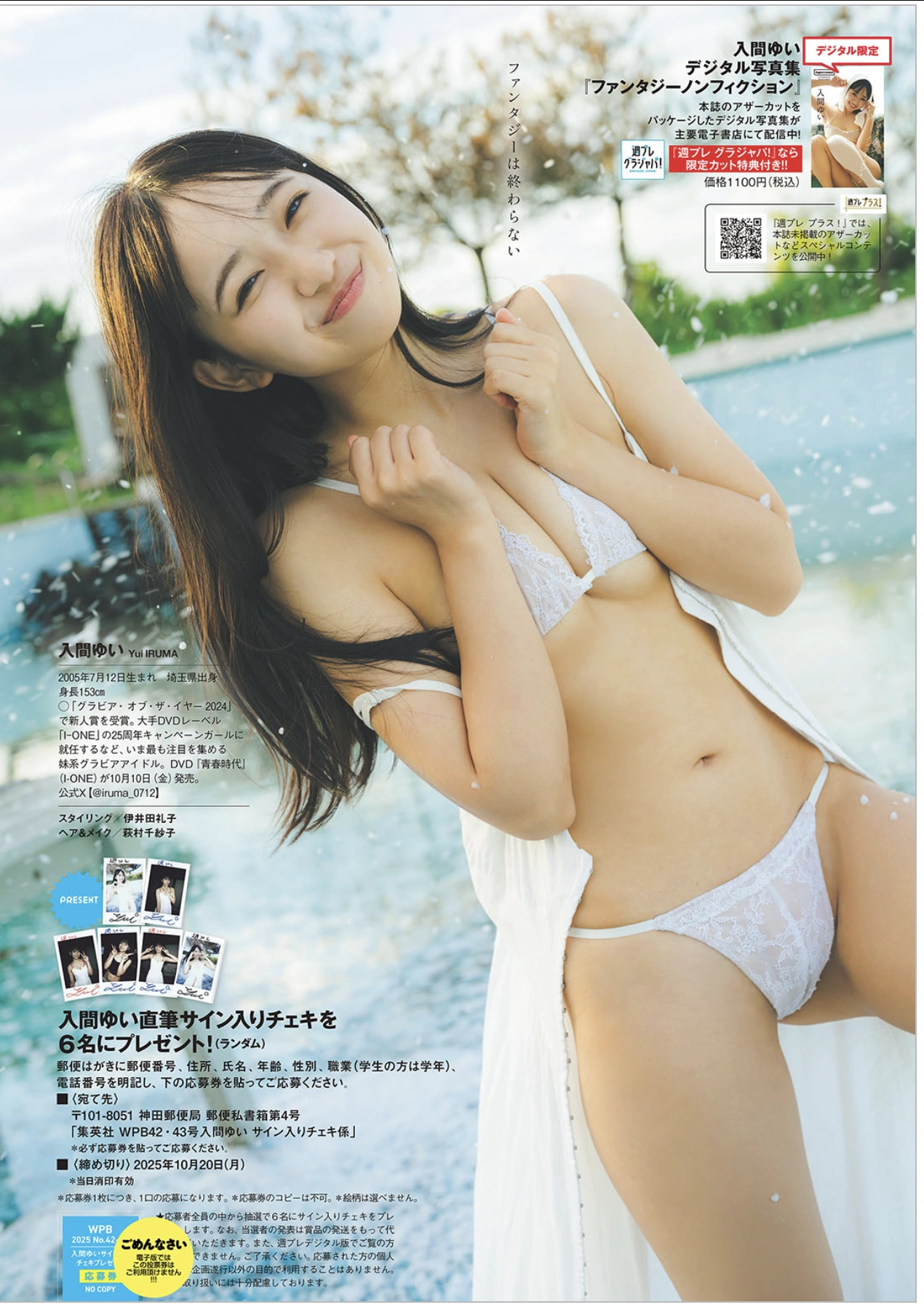Yui Iruma 入間ゆい, Weekly Playboy 2025 No.42-43 (週刊プレイボーイ 2025年42-43号)
