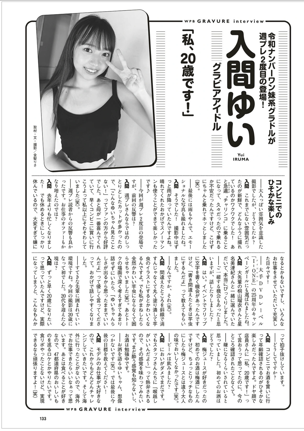 Yui Iruma 入間ゆい, Weekly Playboy 2025 No.42-43 (週刊プレイボーイ 2025年42-43号)