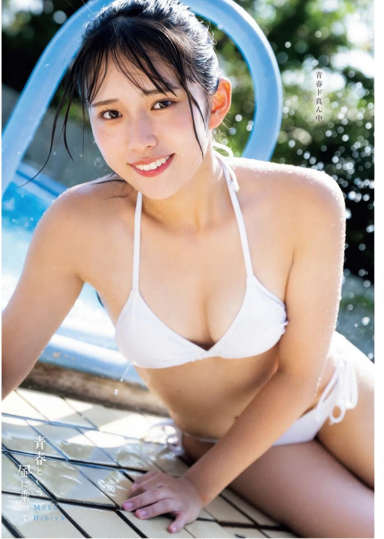 Moka Hibiya 日比谷萌甘, Young King Bull 2025 No.22 (ヤングキングBULL 2025年22号)