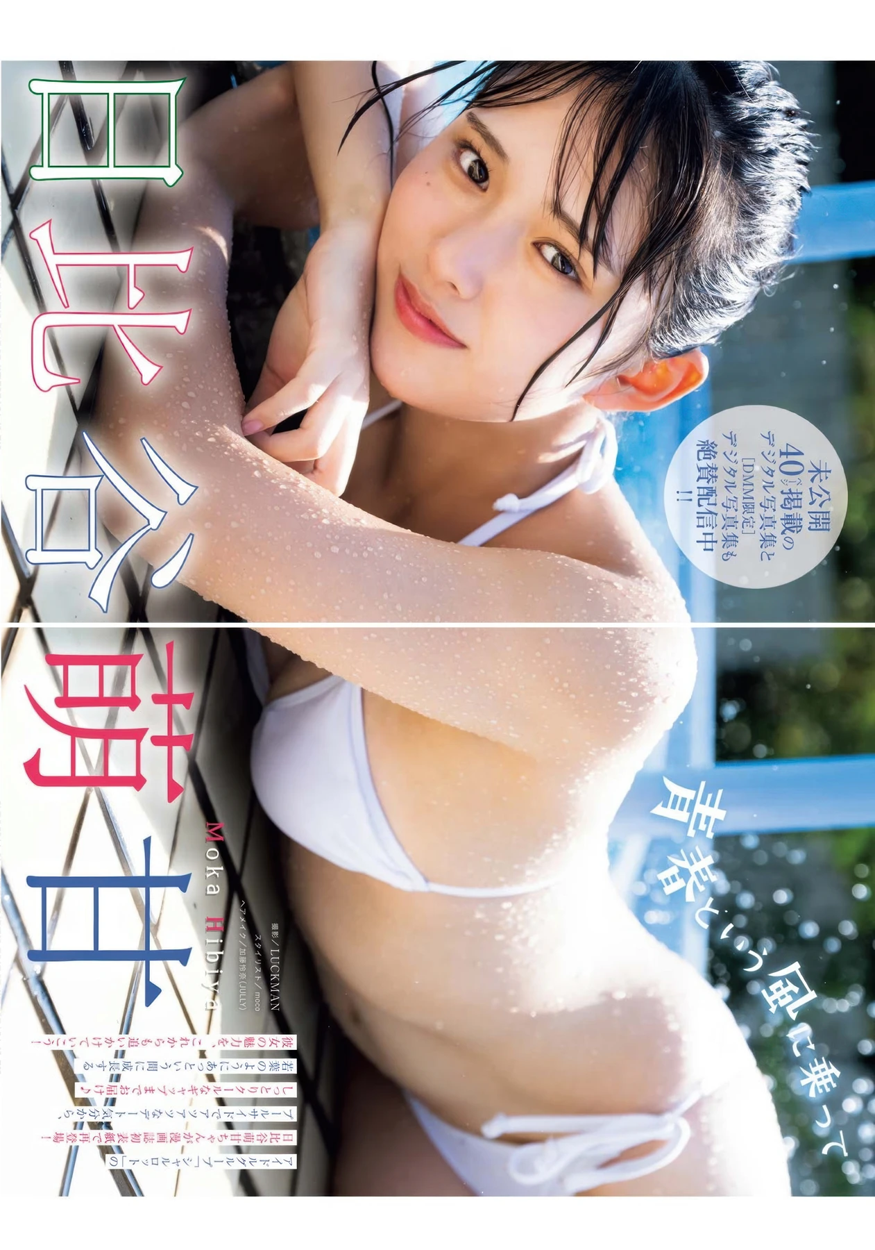 Moka Hibiya 日比谷萌甘, Young King Bull 2025 No.22 (ヤングキングBULL 2025年22号)