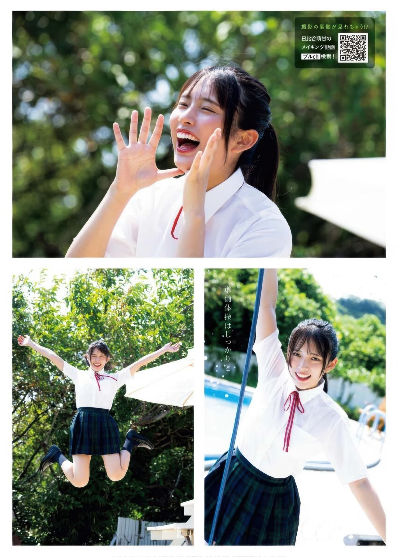 Moka Hibiya 日比谷萌甘, Young King Bull 2025 No.22 (ヤングキングBULL 2025年22号)