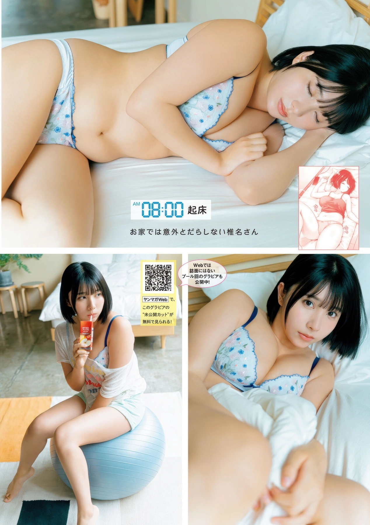 Mitsuhashikuun 三橋くん, Young Magazine 2025 No.45 (ヤングマガジン 2025年45号)