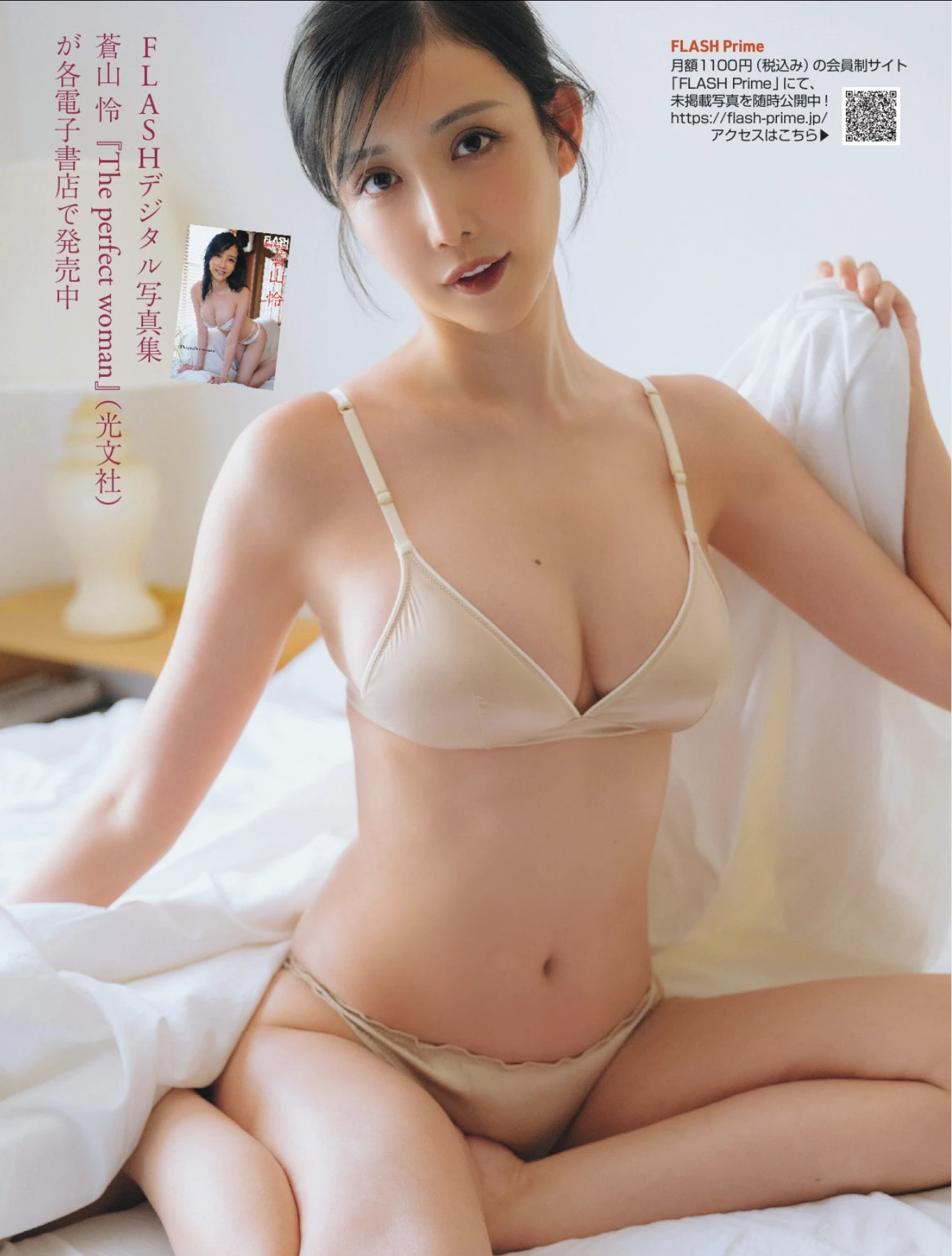 Rei Aoyama 蒼山怜, FLASHPrime No.1789 魔性のスタイル