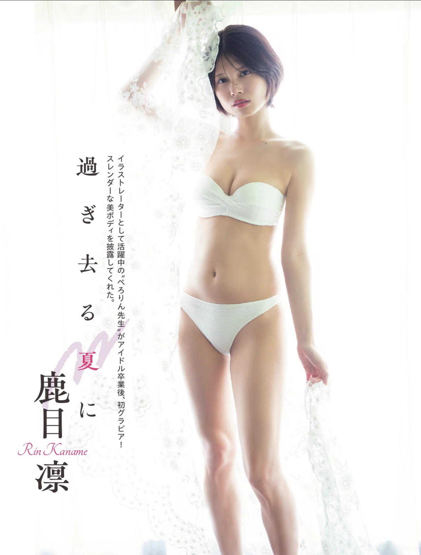 Rin Kaname 鹿目凛, FLASH 2025.10.14 (フラッシュ 2025年10月14日号)