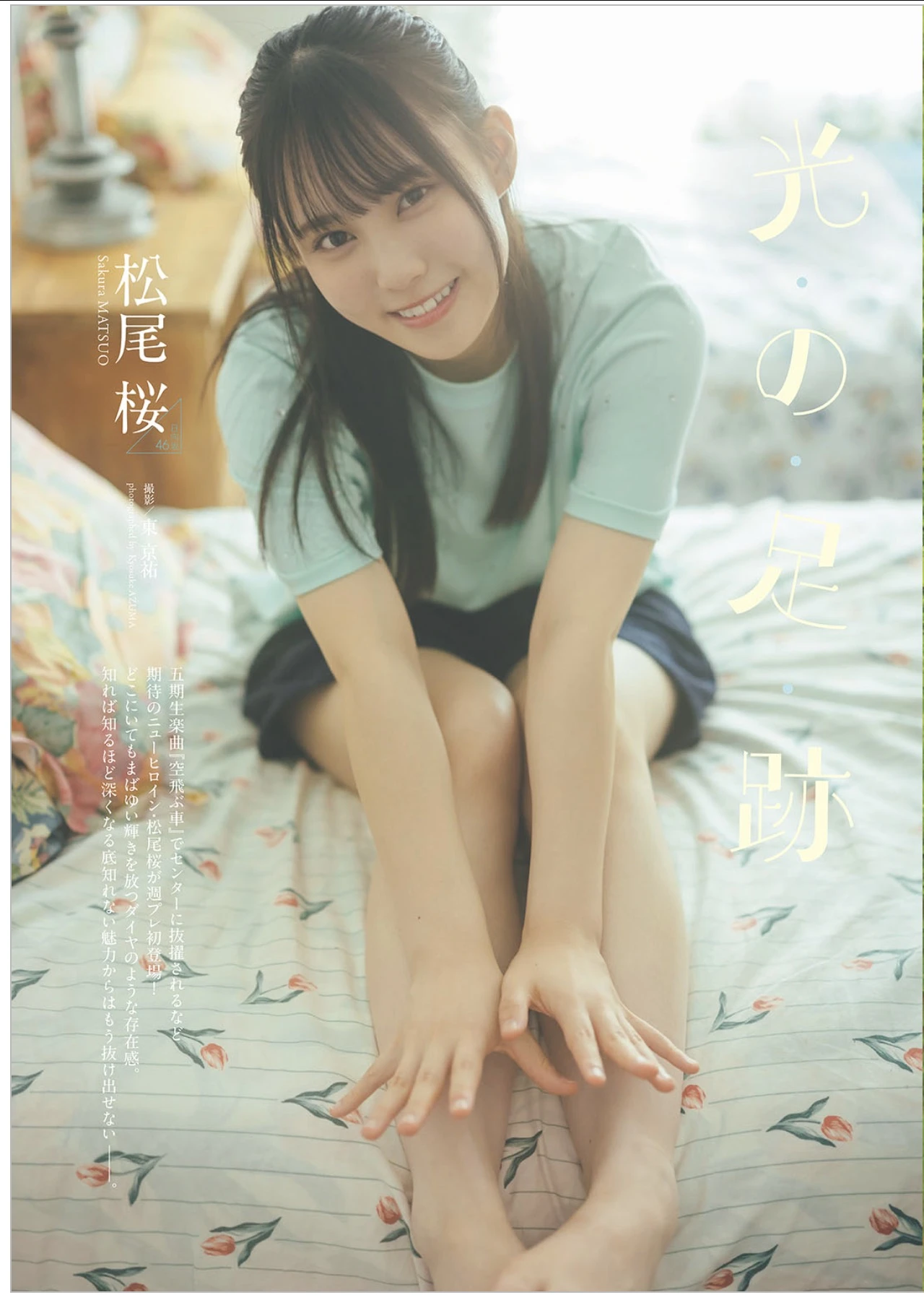 Sakura Matsuo 松尾桜, Weekly Playboy 2025 No.44 (周刊プレイボーイ 2025年44号)