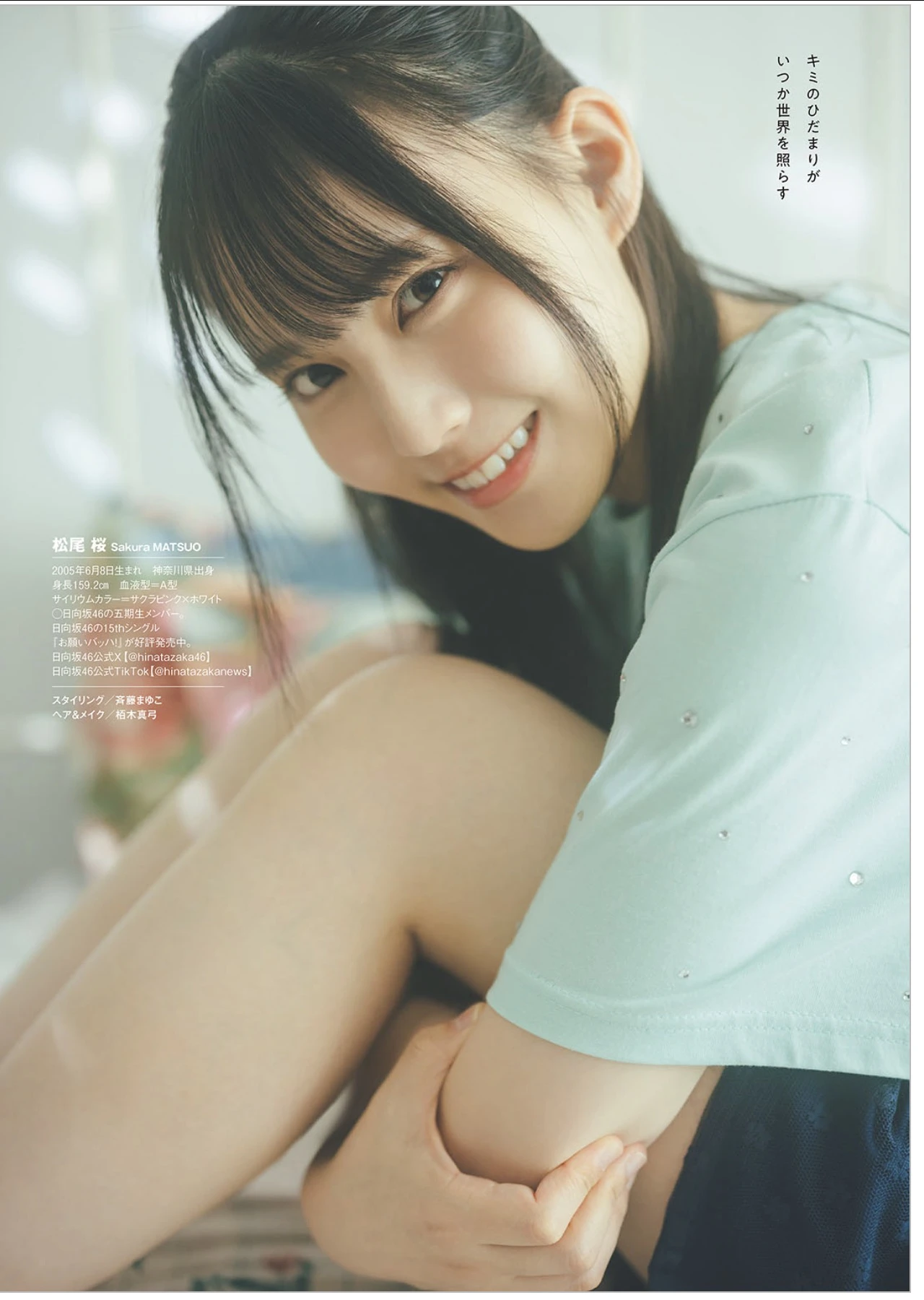 Sakura Matsuo 松尾桜, Weekly Playboy 2025 No.44 (週刊プレイボーイ 2025年44号)
