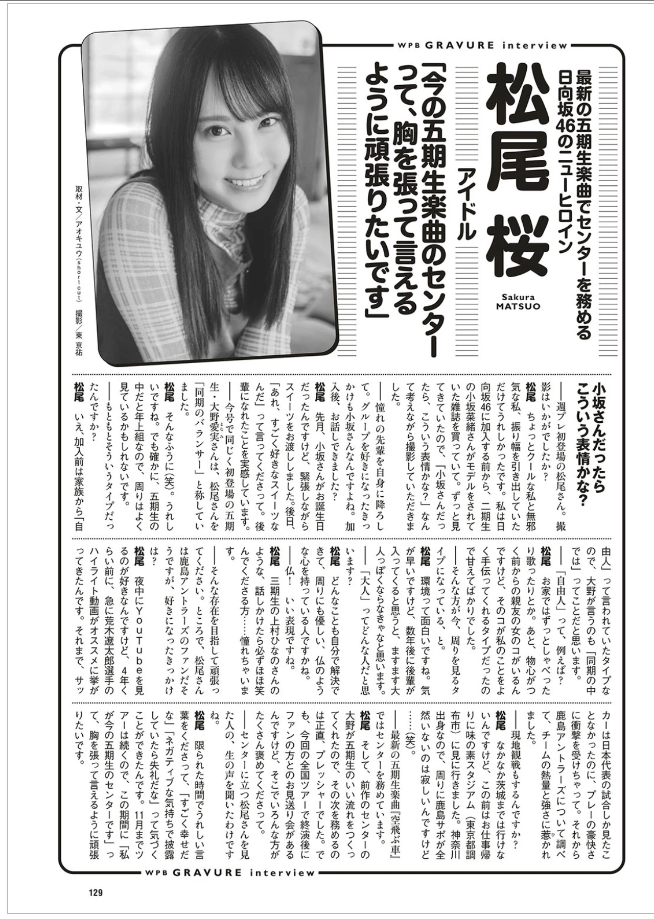 Sakura Matsuo 松尾桜, Weekly Playboy 2025 No.44 (週刊プレイボーイ 2025年44号)