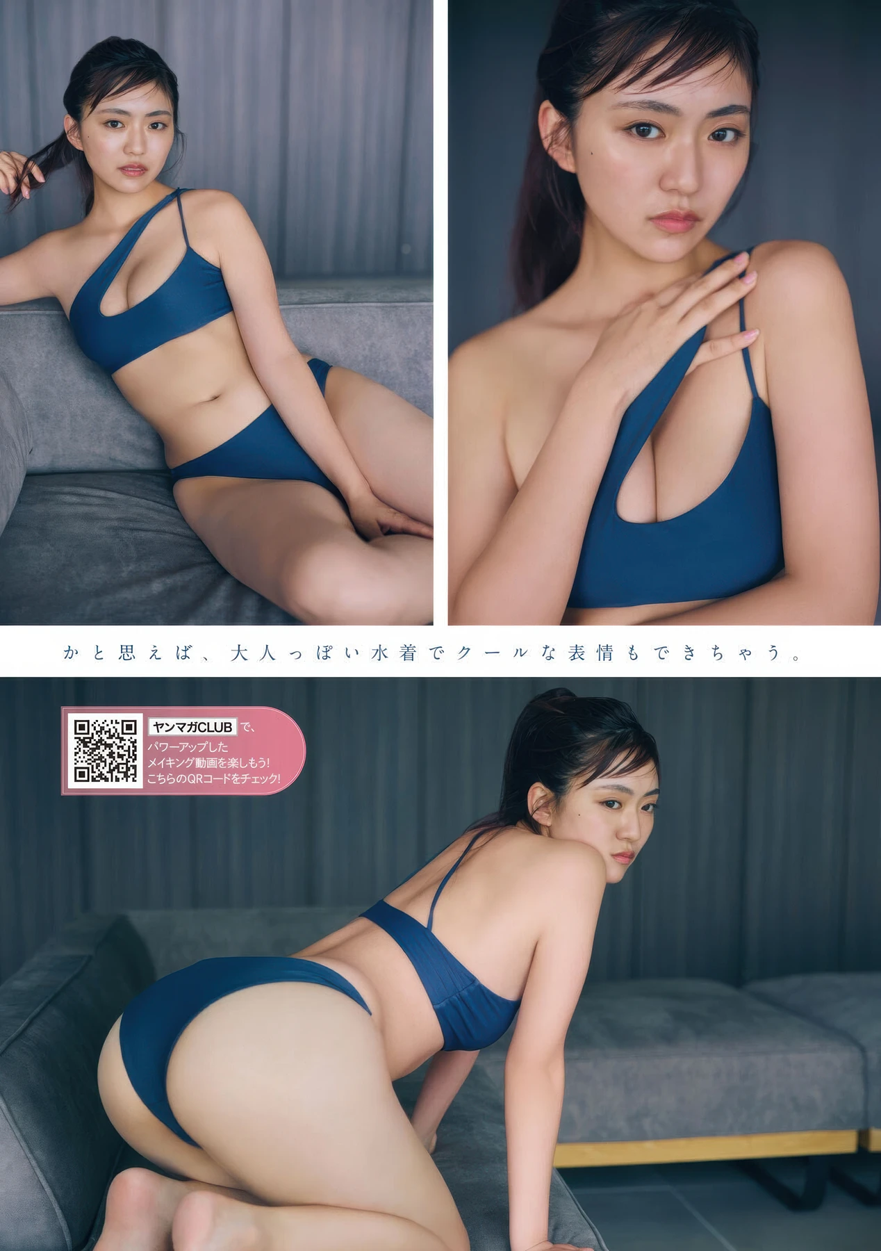 Runa Toyoda 豊田ルナ, Young Magazine 2025 No.46 (ヤングマガジン 2025年46号)