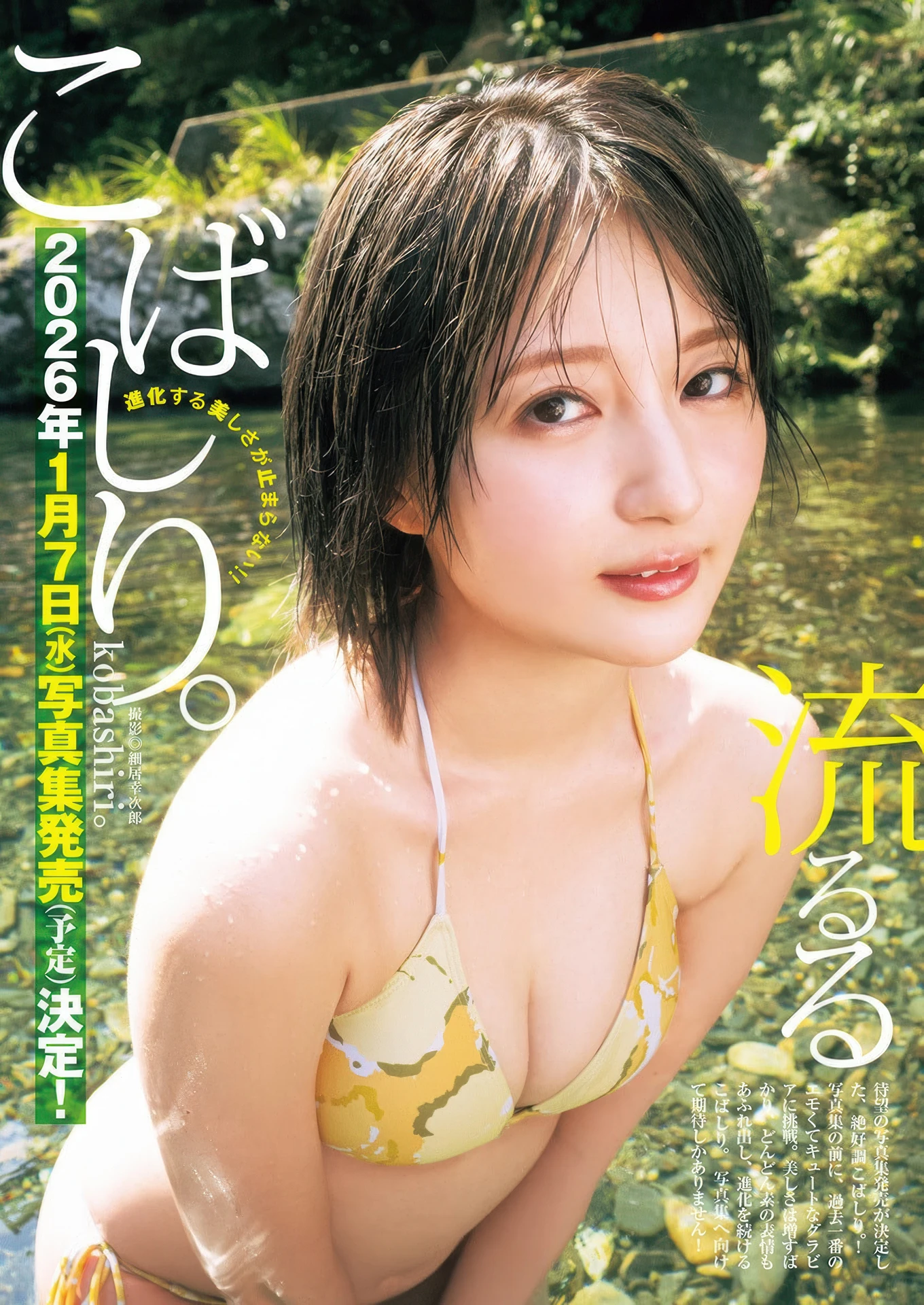 Kobashiri こばしり。, Young Jump 2025 No.47 (ヤングジャンプ 2025年47号)