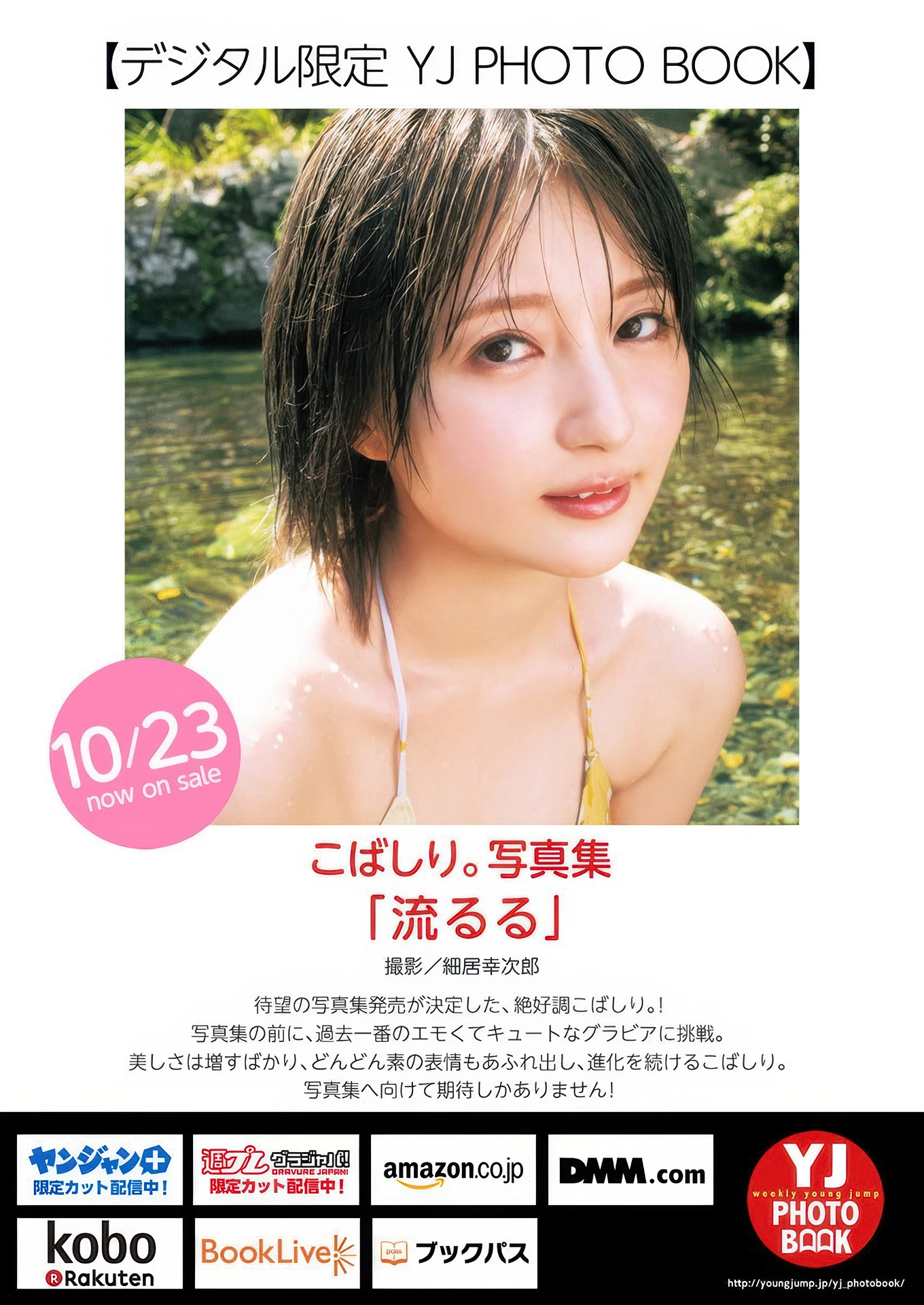 Kobashiri こばしり。, Young Jump 2025 No.47 (ヤングジャンプ 2025年47号)