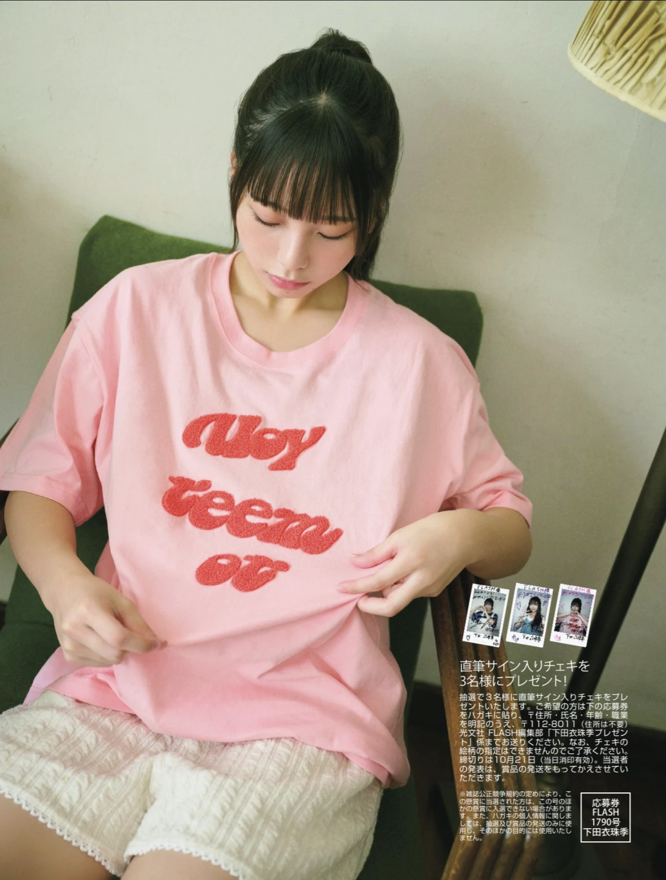 Izuki Shimoda 下田衣珠季, FLASH 2025.10.21 (フラッシュ 2025年10月21日号) 7 Izuki Shimoda 下田衣珠季, FLASH 2025.10.21 (フラッシュ 2025年10月21日号)