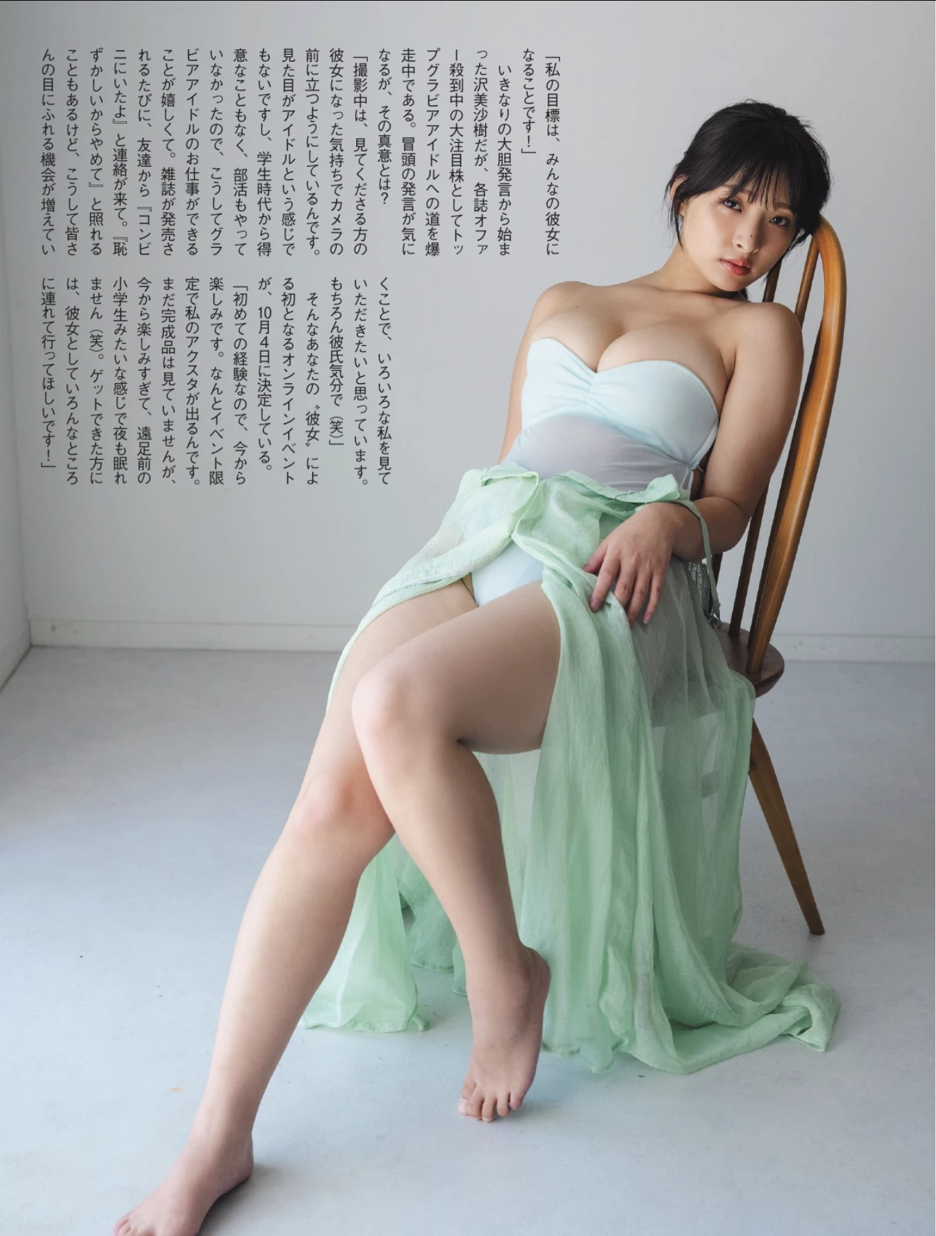 Misaki Sawa 沢美沙树, FLASH 2025.10.07 (フラッシュ 2025年10月07日号)