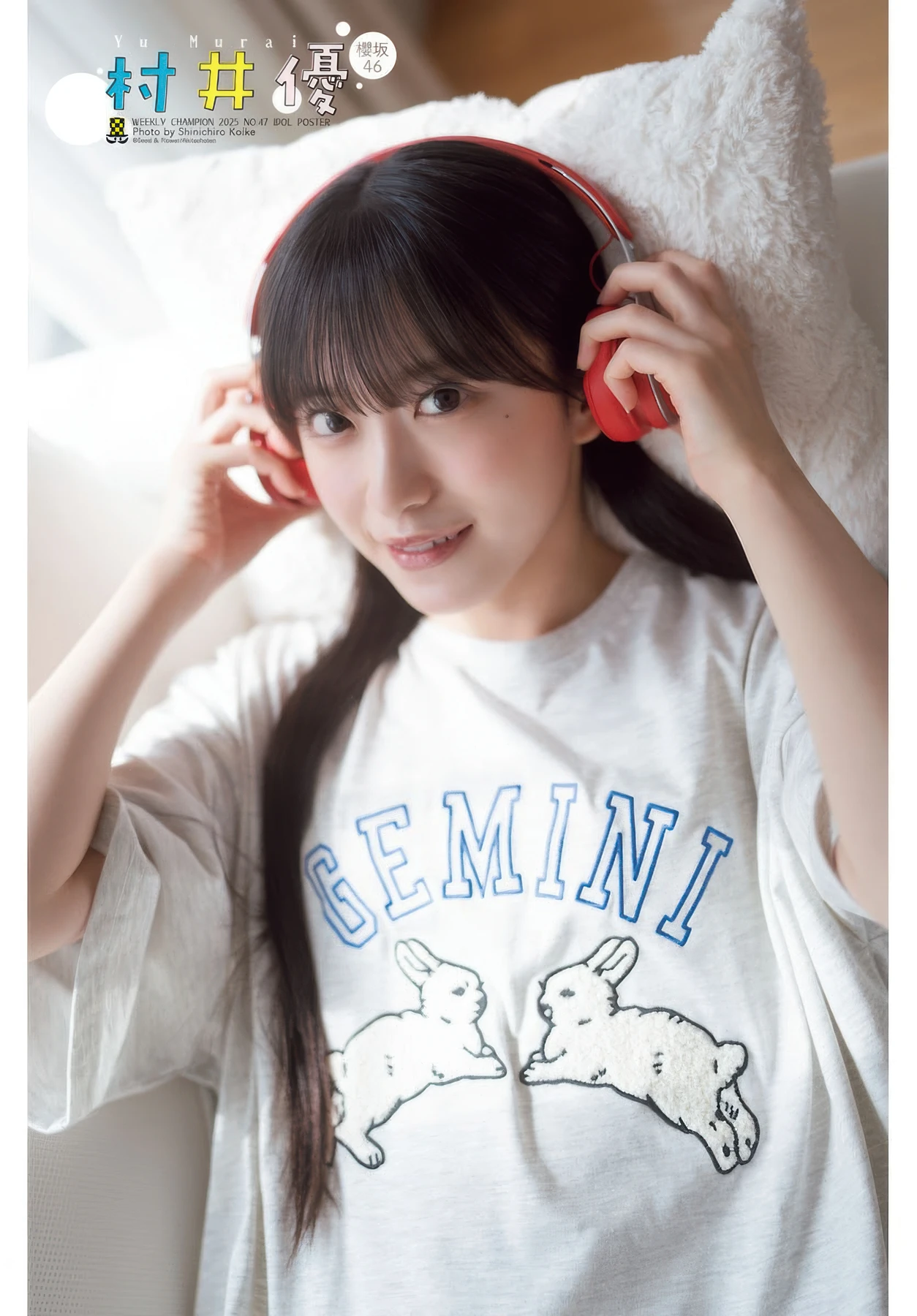 Yu Murai 村井优, Shonen Champion 2025 No.47 (少年チャンピオン 2025年47号)