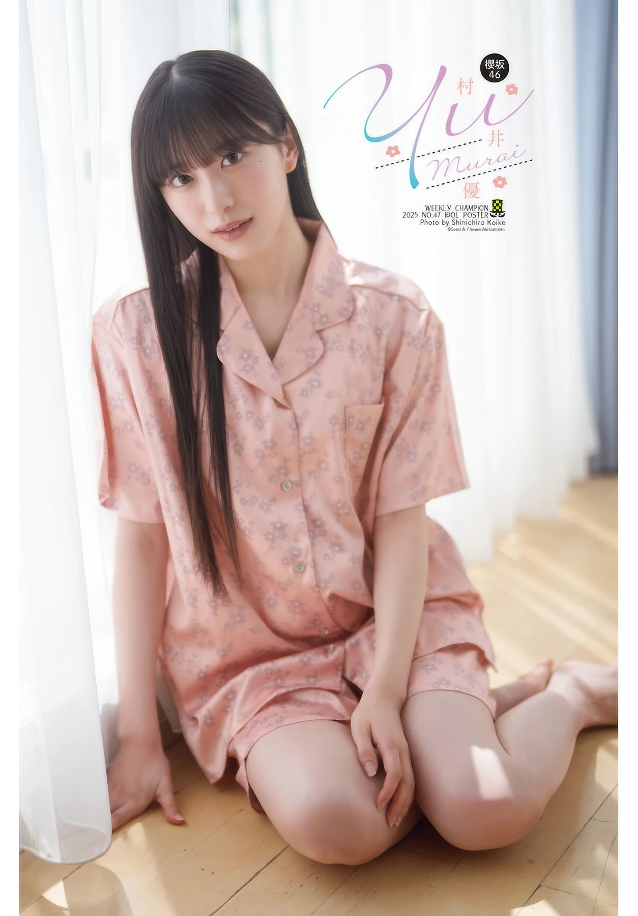 Yu Murai 村井优, Shonen Champion 2025 No.47 (少年チャンピオン 2025年47号)
