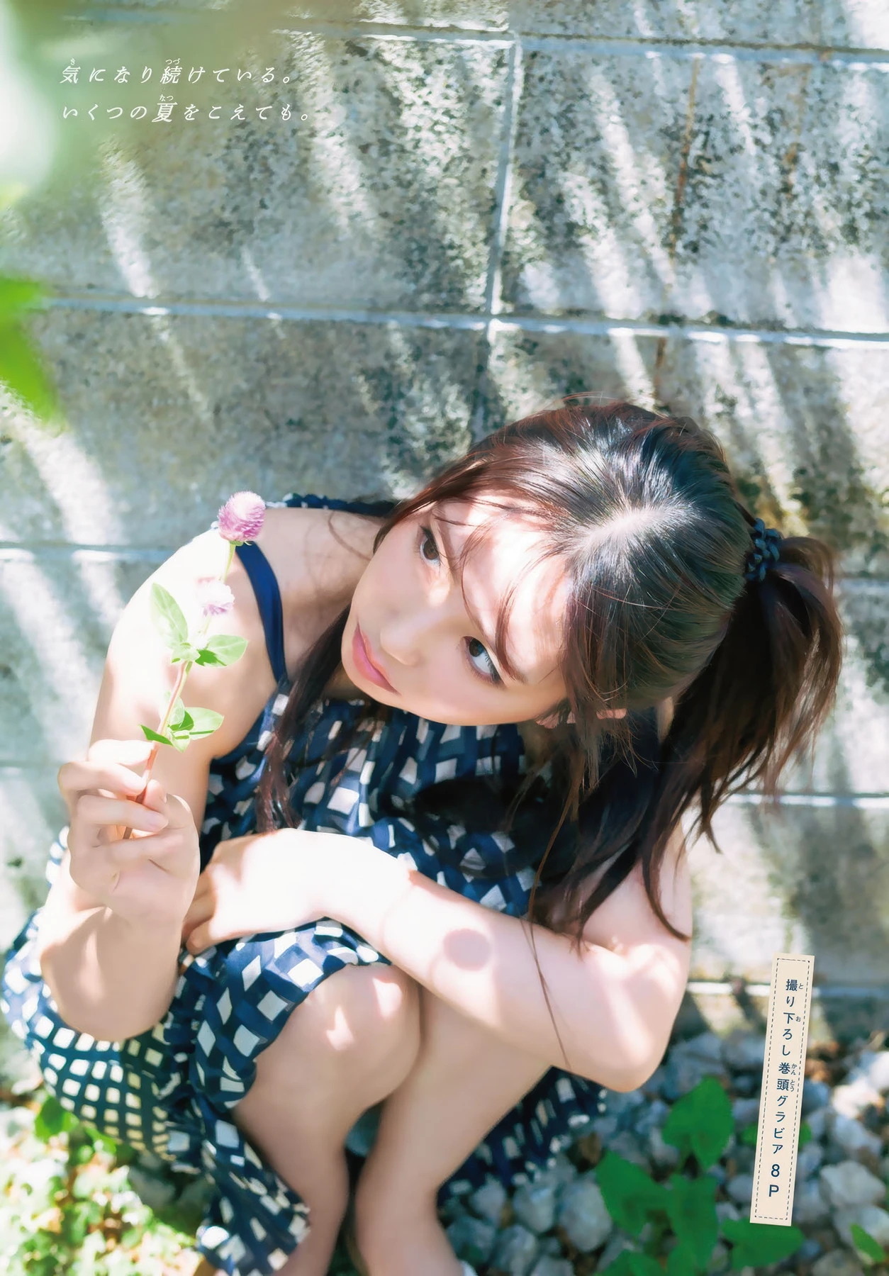 Aika Sawaguchi 沢口爱华, Shonen Magazine 2025 No.47 (周刊少年マガジン 2025年47号)