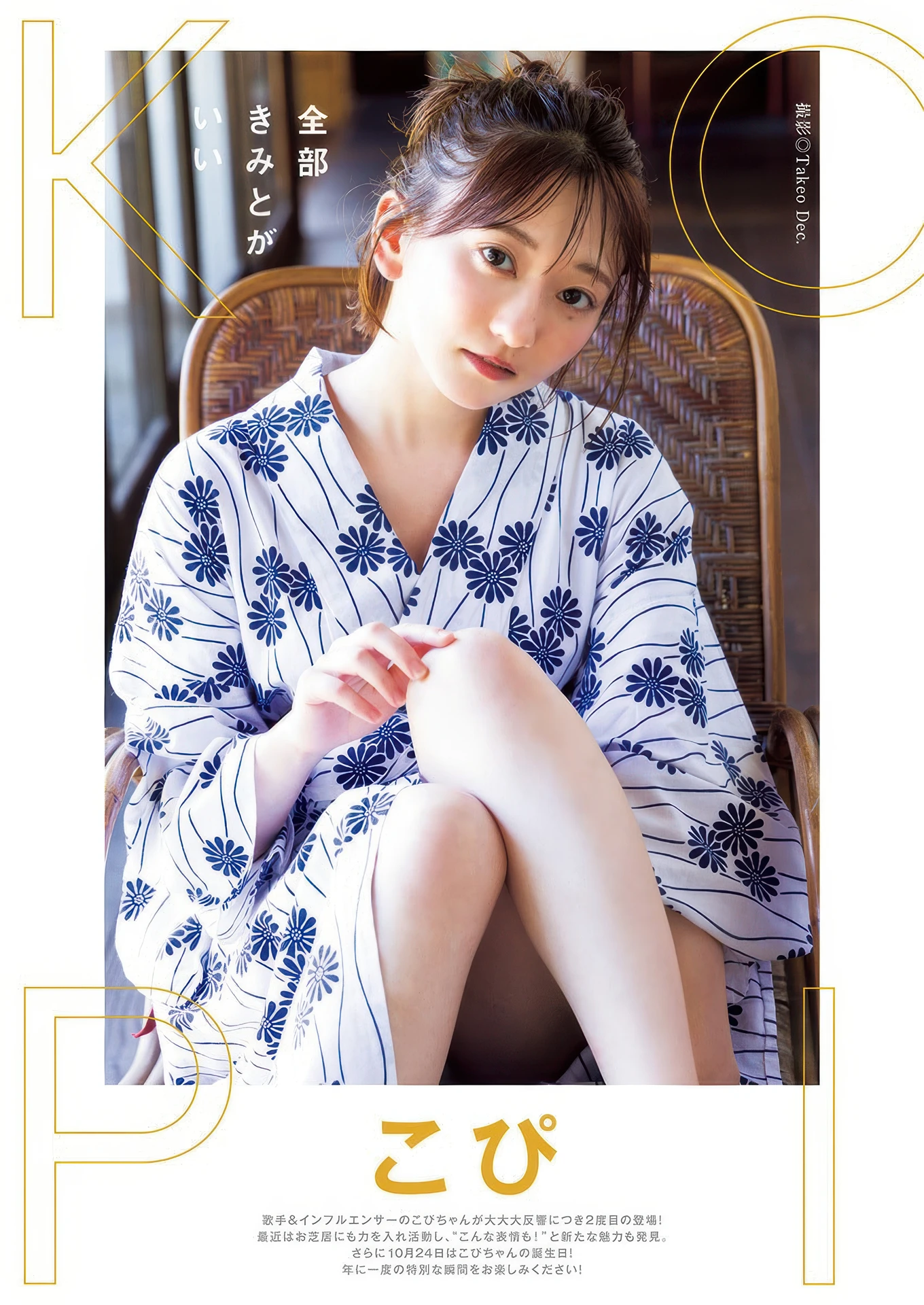 KOPI こぴ, Young Jump 2025 No.47 (ヤングジャンプ 2025年47号)
