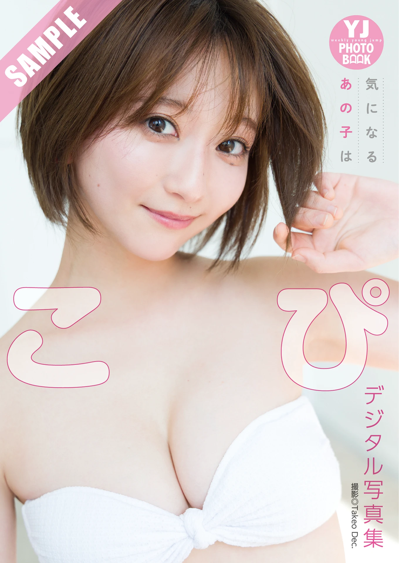 KOPI こぴ, Young Jump 2025 No.47 (ヤングジャンプ 2025年47号)
