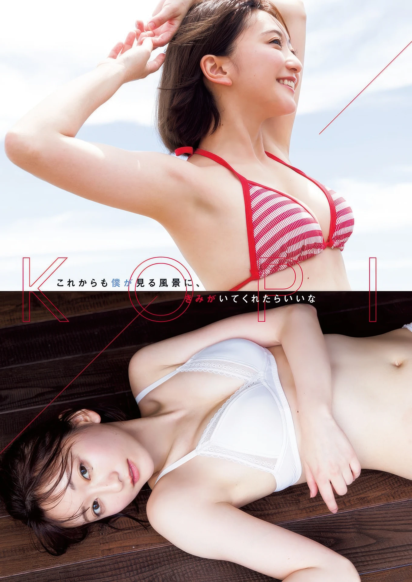 KOPI こぴ, Young Jump 2025 No.47 (ヤングジャンプ 2025年47号)