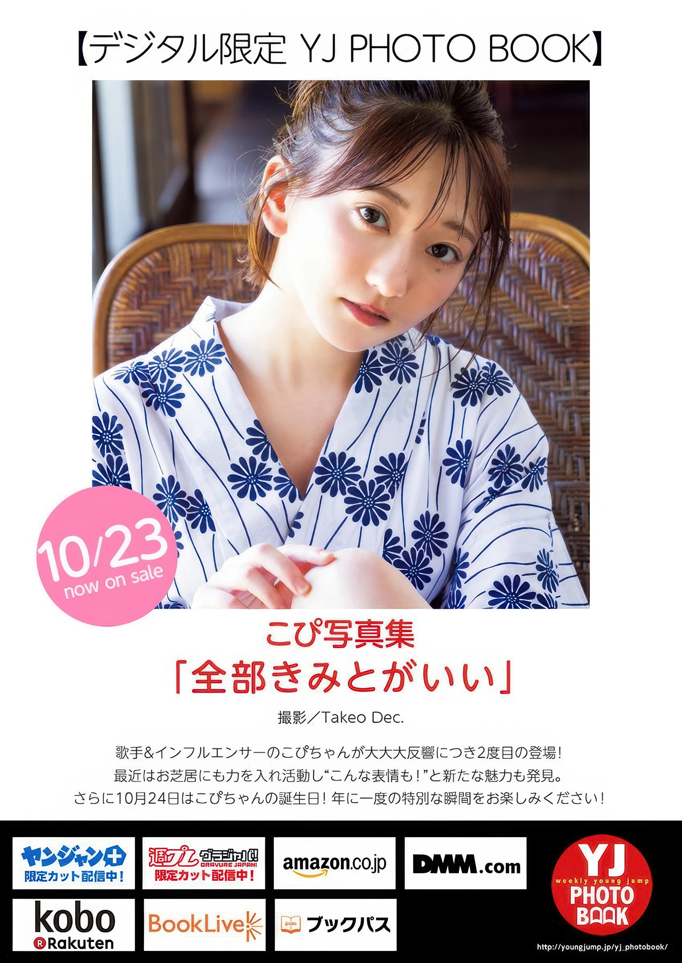 KOPI こぴ, Young Jump 2025 No.47 (ヤングジャンプ 2025年47号)
