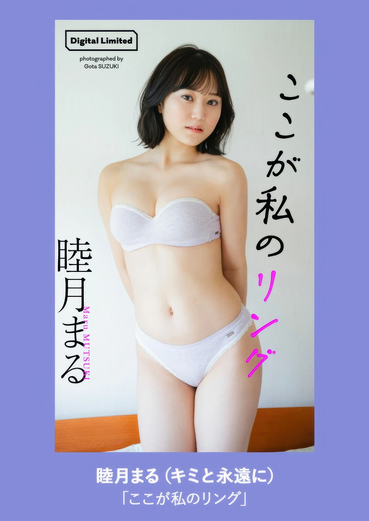 Maru Mutsuki 睦月まる, Weekly Playboy 2025 No.07 (週刊プレイボーイ 2025年7号)