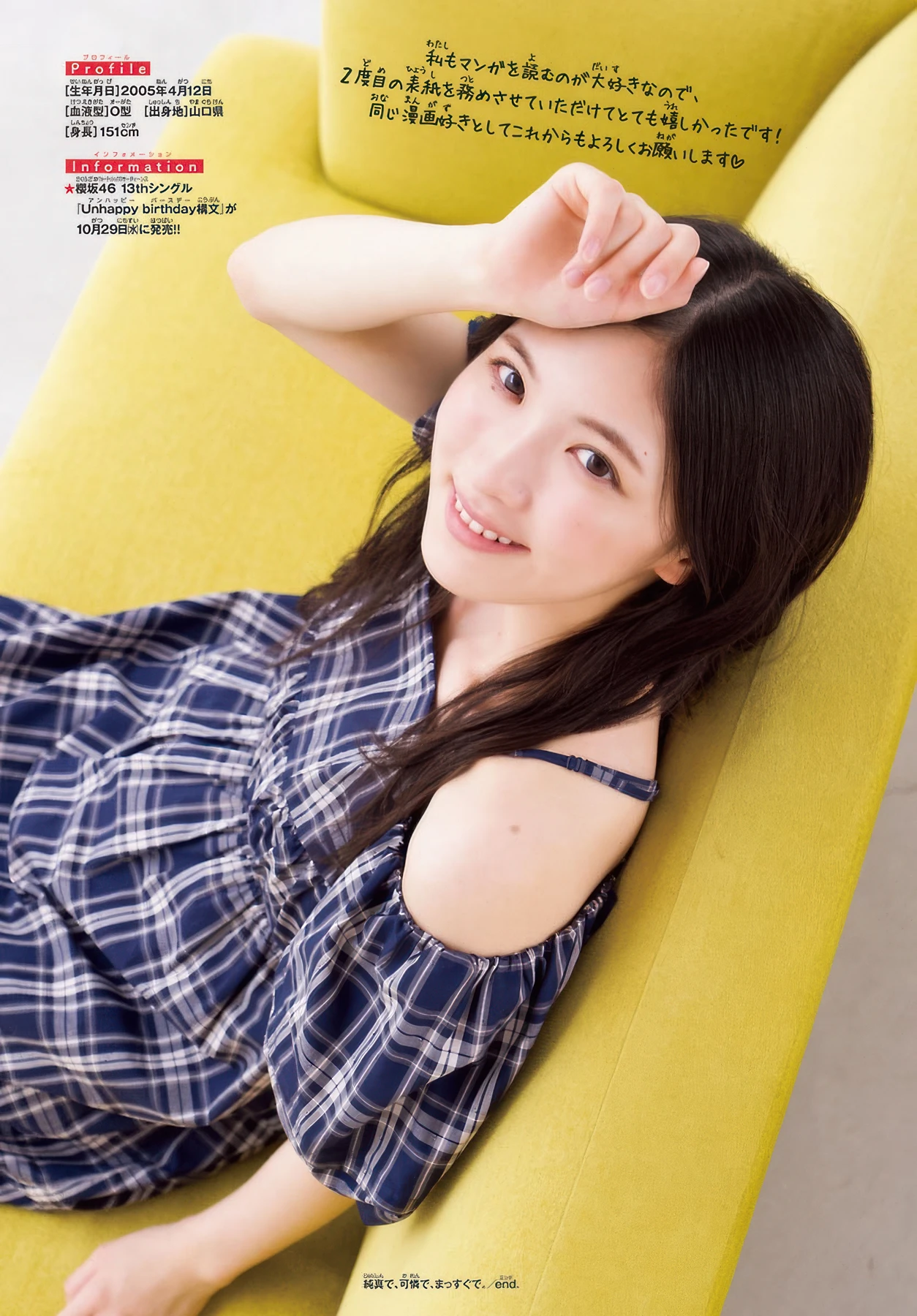 Airi Taniguchi 谷口愛季, Shonen Champion 2025 No.46 (少年チャンピオン 2025年46号)