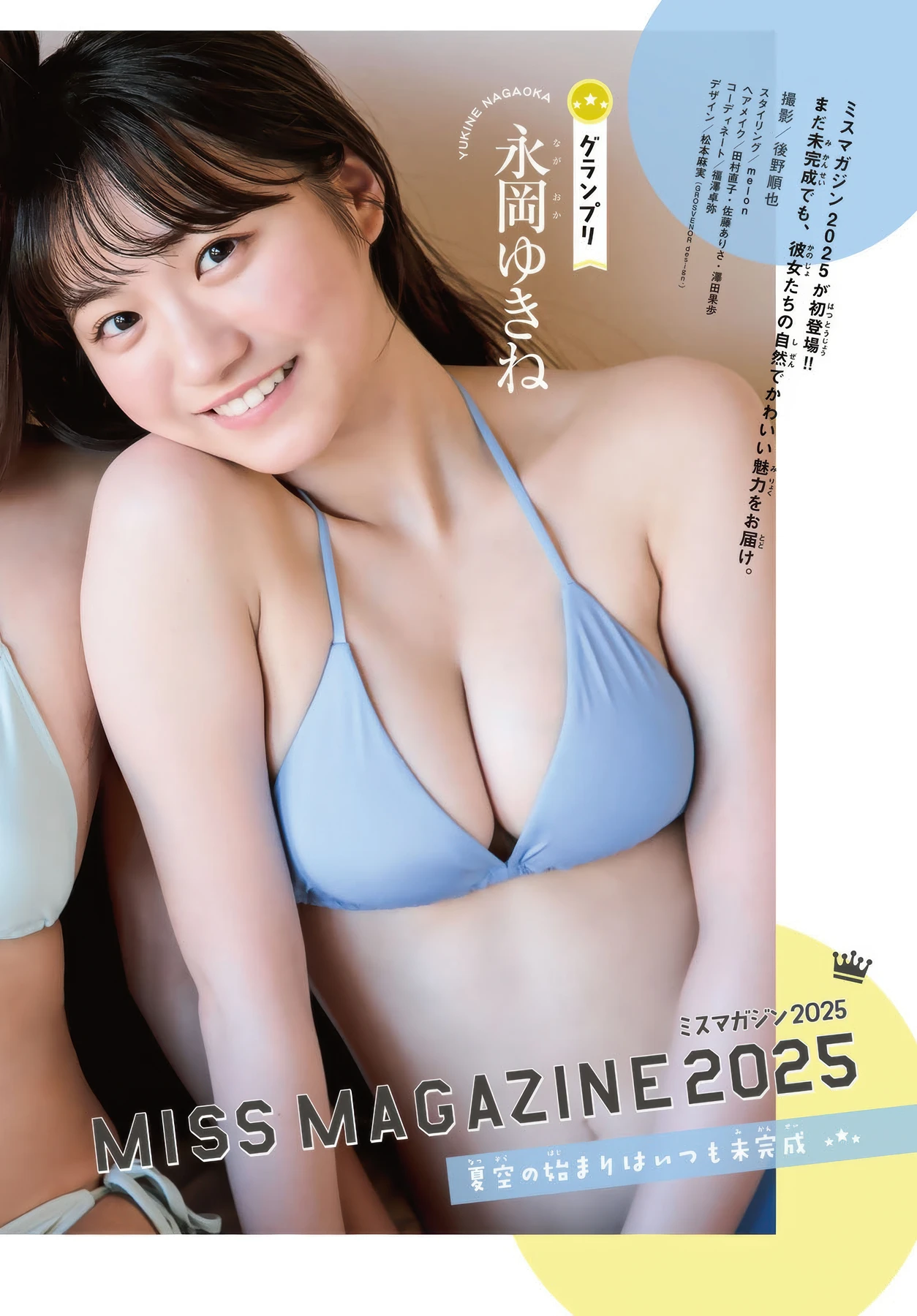 ミスマガジン 2025, Shonen Magazine 2025 No.46 (週刊少年マガジン 2025年46号)