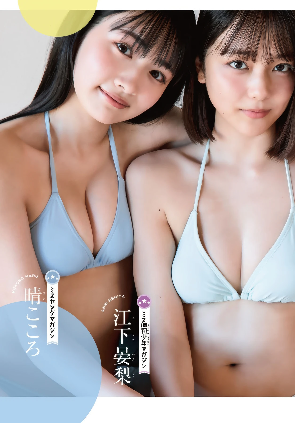 ミスマガジン 2025, Shonen Magazine 2025 No.46 (週刊少年マガジン 2025年46号)