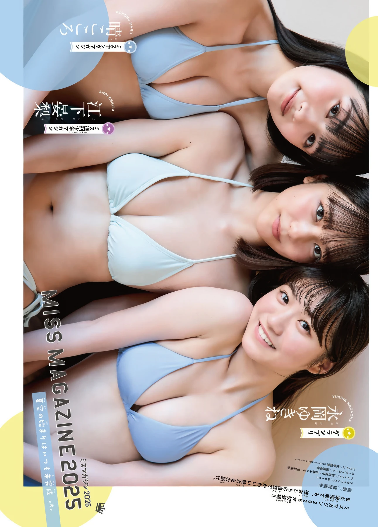 ミスマガジン 2025, Shonen Magazine 2025 No.46 (周刊少年マガジン 2025年46号)